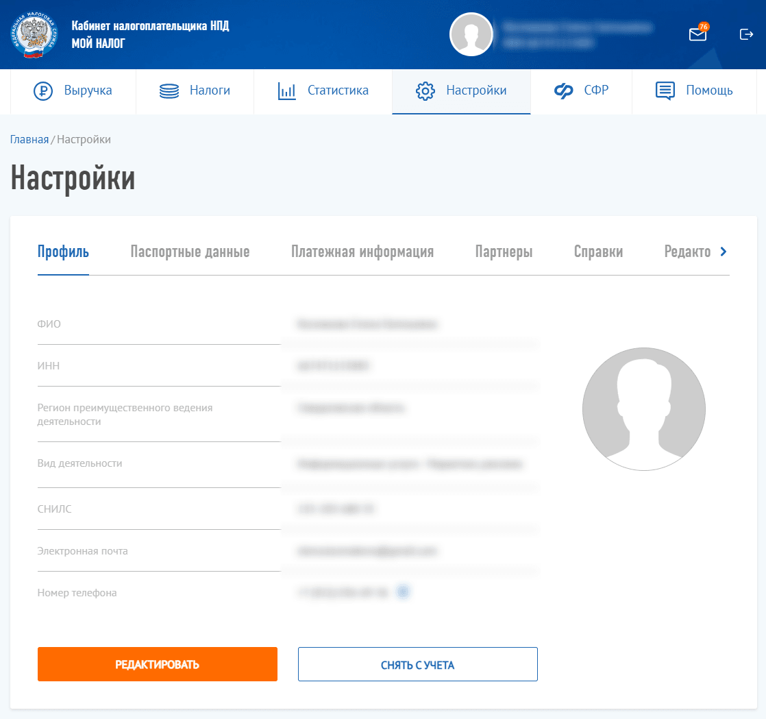 Настройки профиля в приложении «Мой налог»