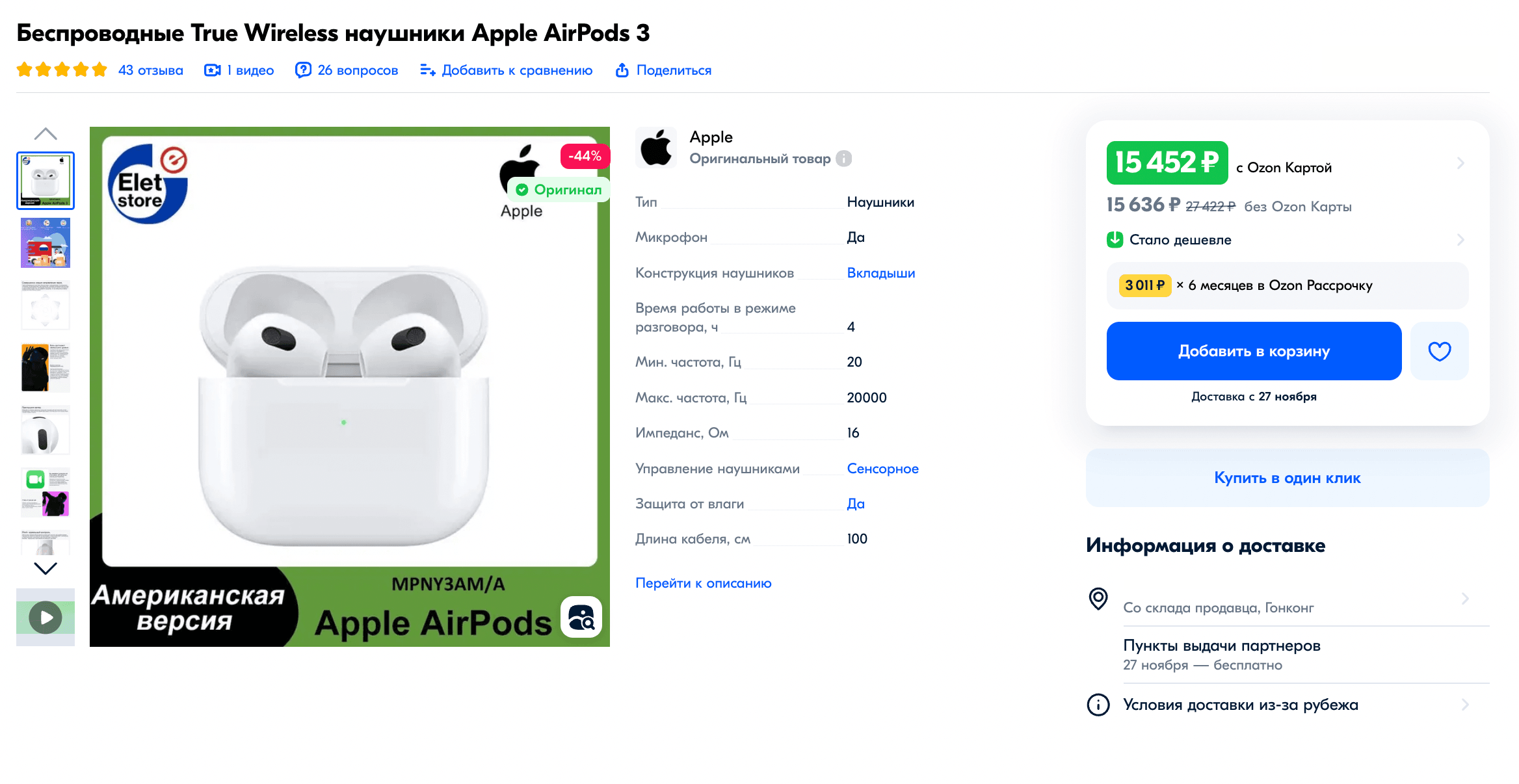 Карточка товара в разделе Ozon Global