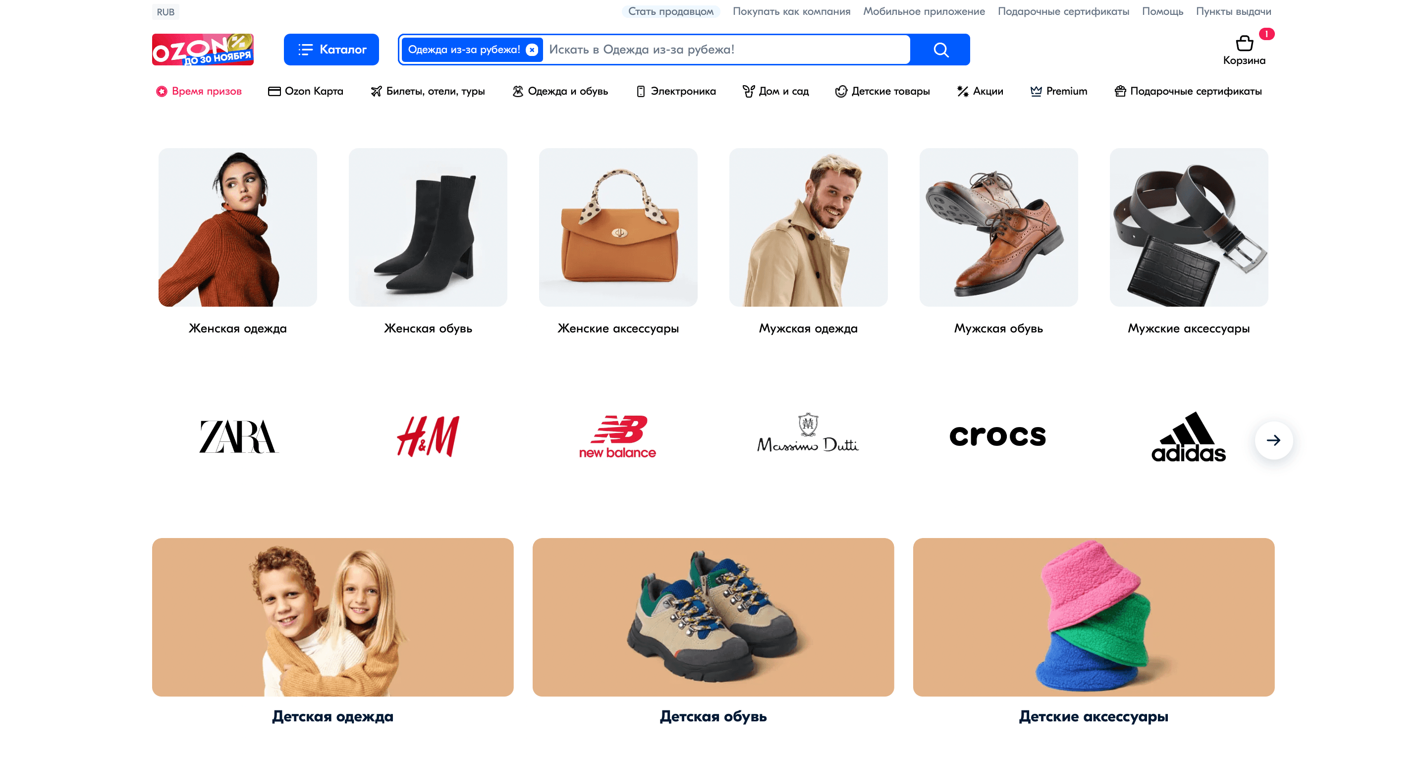 Бренды одежды в разделе Ozon Global