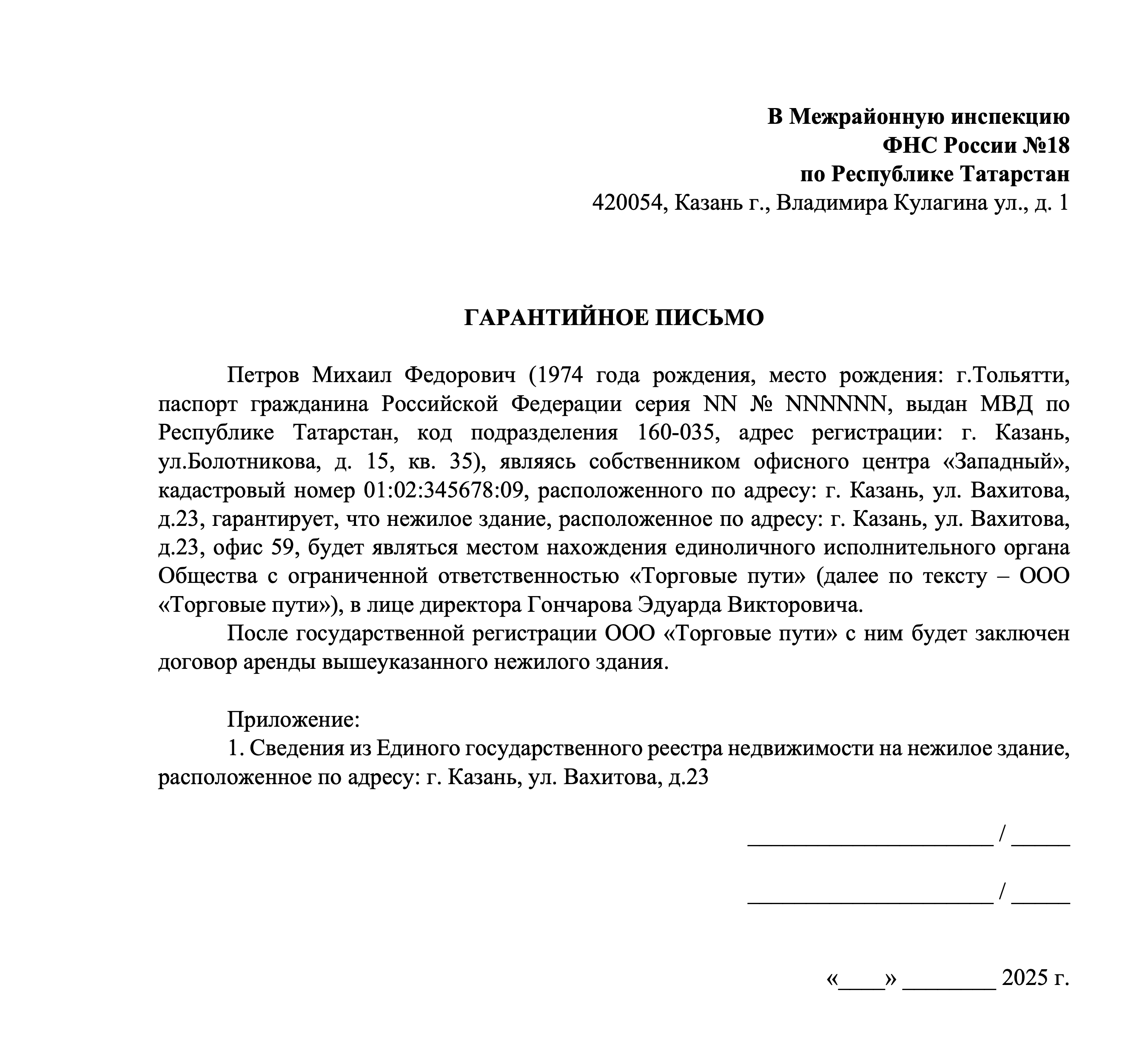 Пример гарантийного письма от собственника помещения