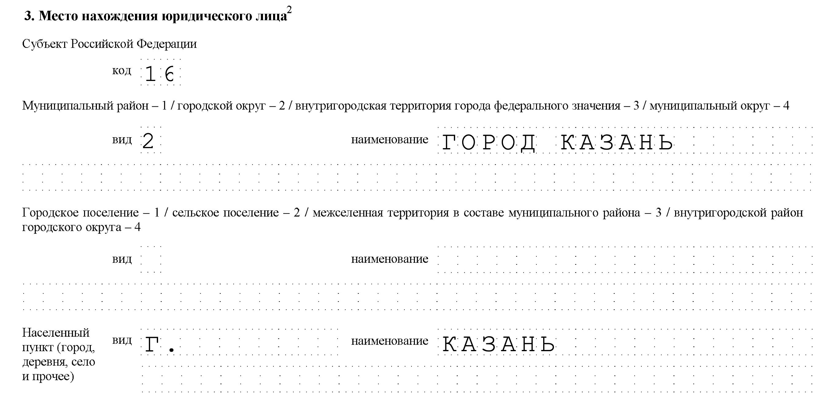 Пример заполнения данных об месте нахождения юрлица в форме Р11001