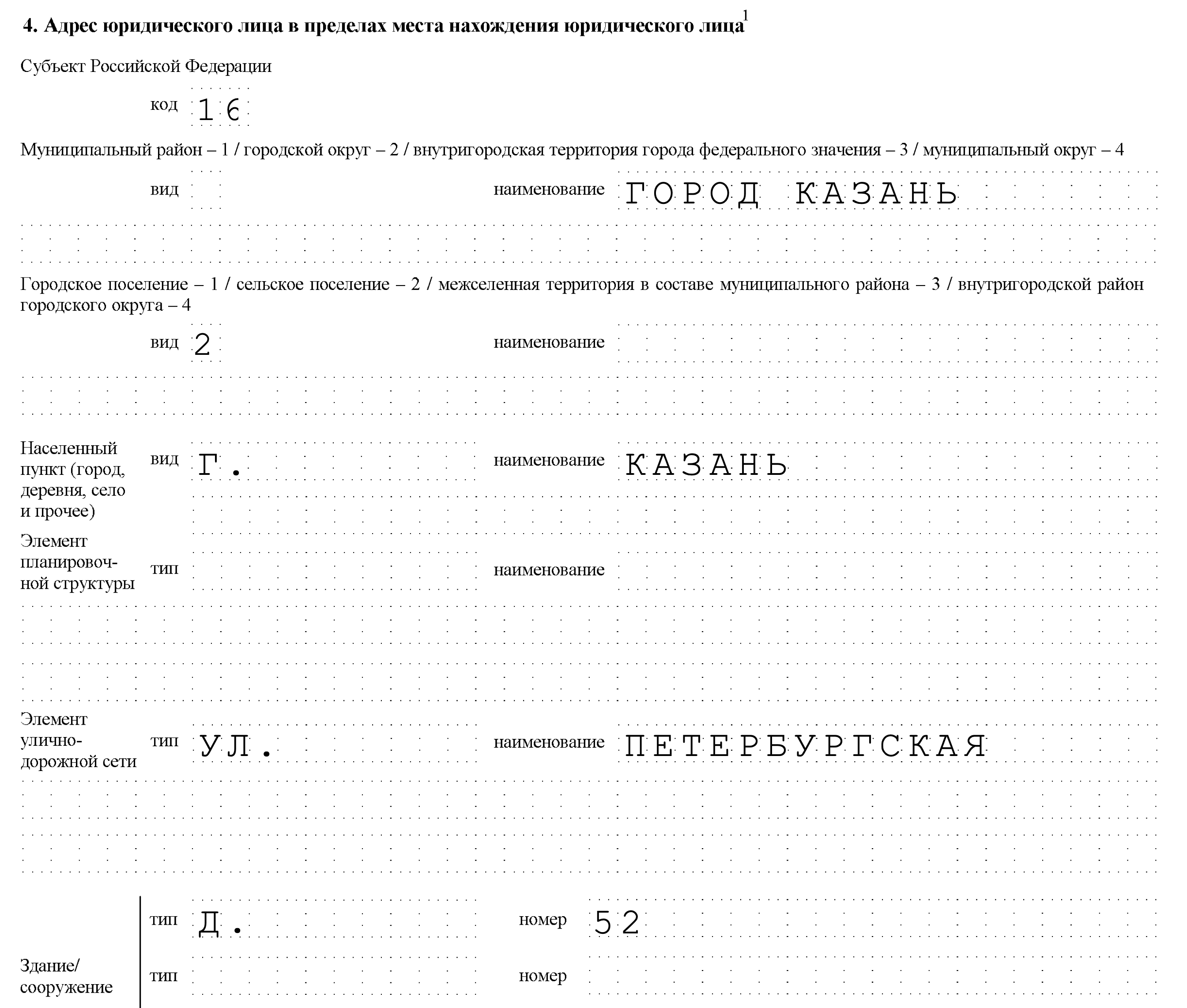 Образец заполнения данных об адресе юрлица в форме Р11001