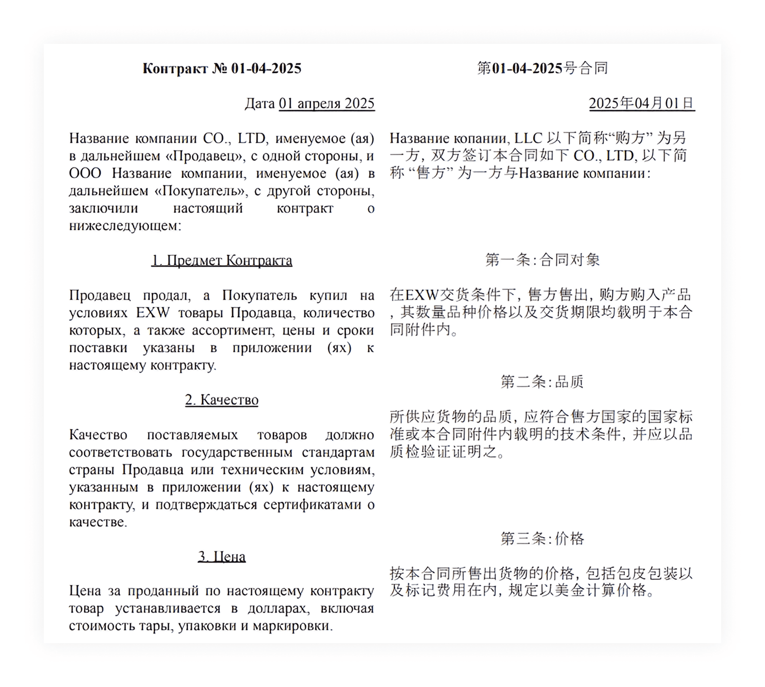 Контракт с поставщиком из Китая