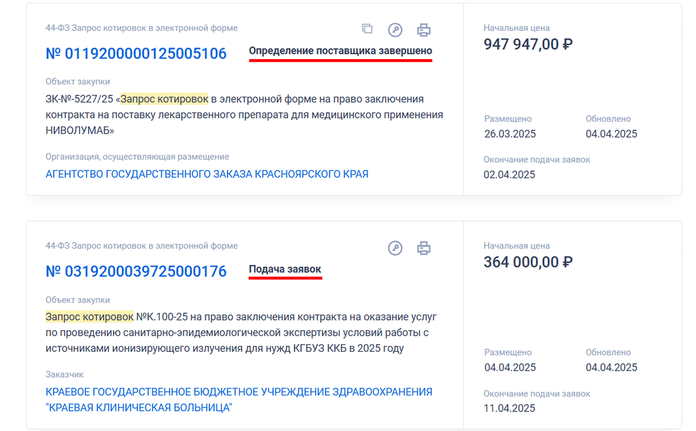 Этапы тендера в карточках закупок на сайте ЕИС