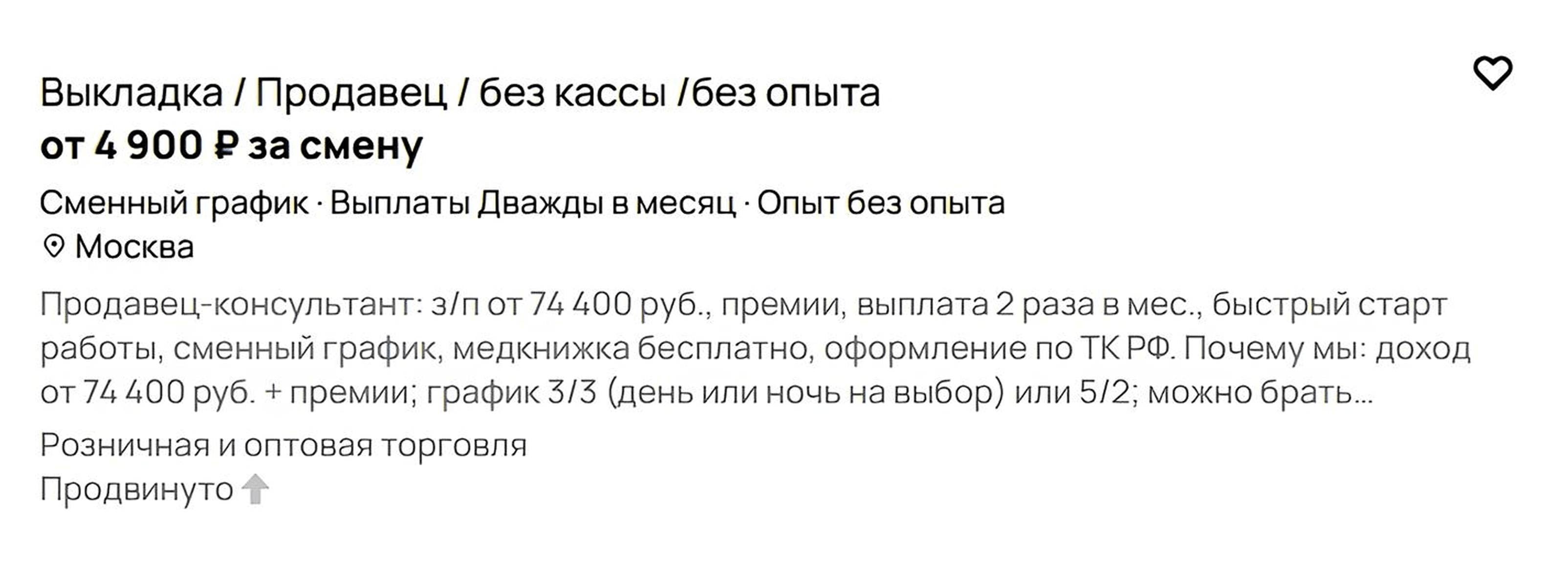Пример вакансии, в которой не понятно, какую зарплату работник получит на руки