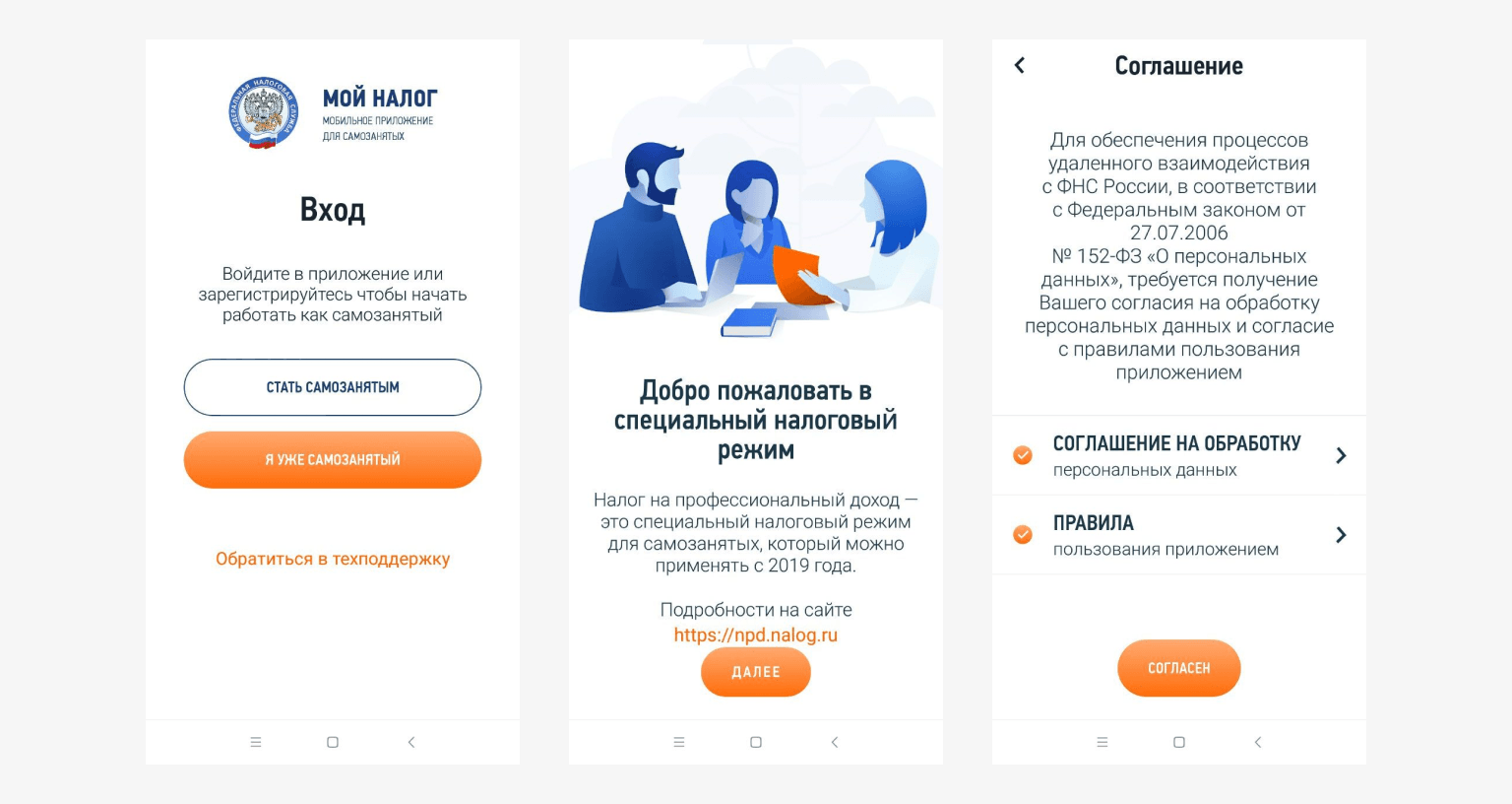 Вход в приложение «Мой налог»