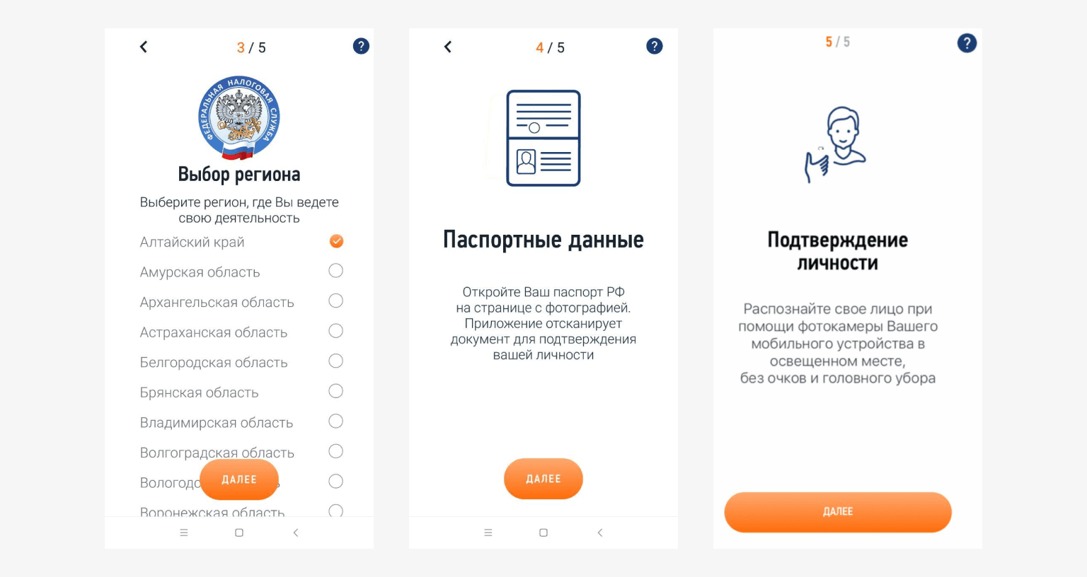 Выбор региона и подтверждение личности в приложении «Мой налог»