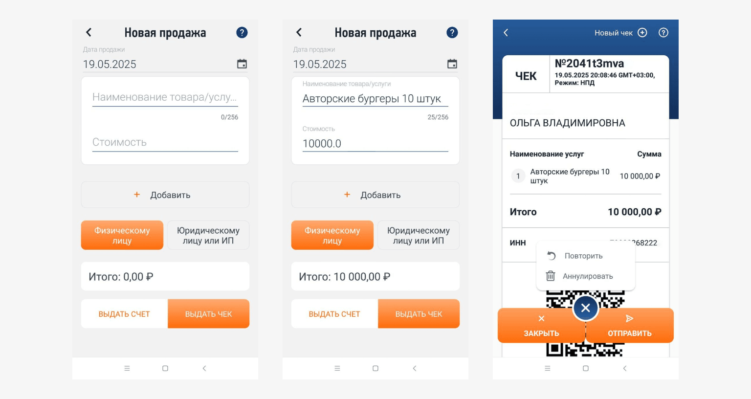 Оформление чека в приложении «Мой налог»