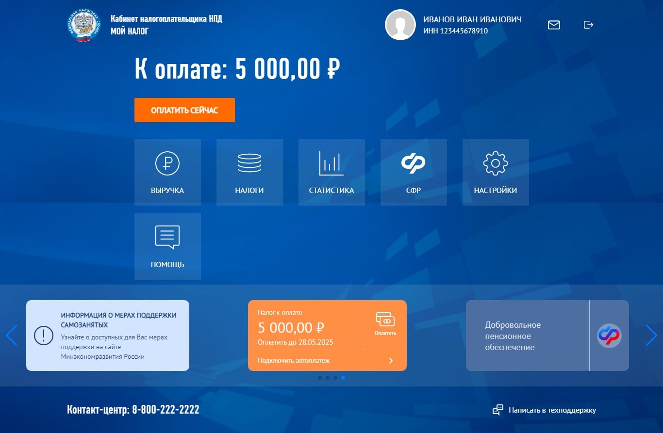 Сумма к уплате в приложении «Мой налог»