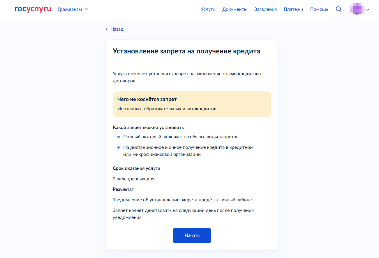Установление запрета на получение кредита