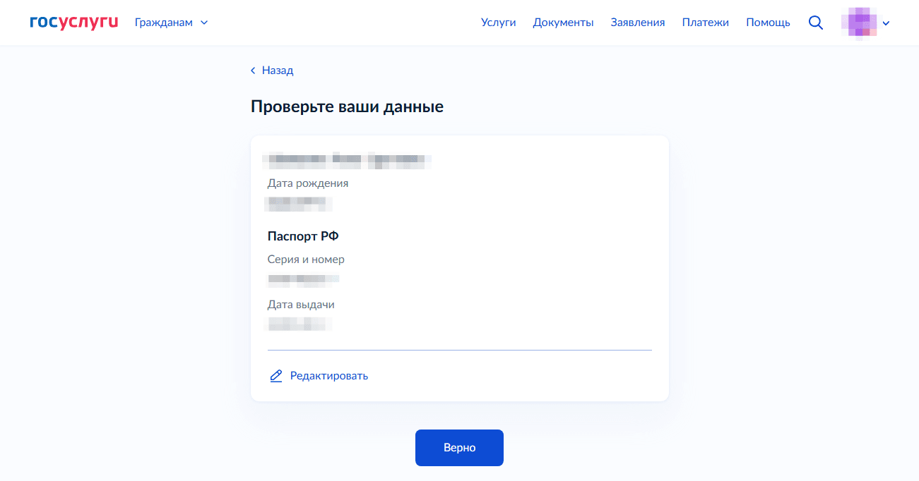 Страница проверки данных