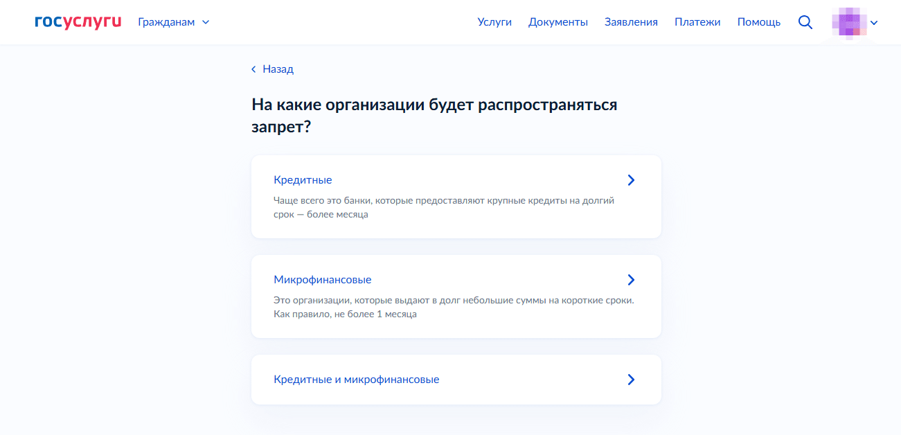 Выбор организаций, на которые будет распространятся запрет