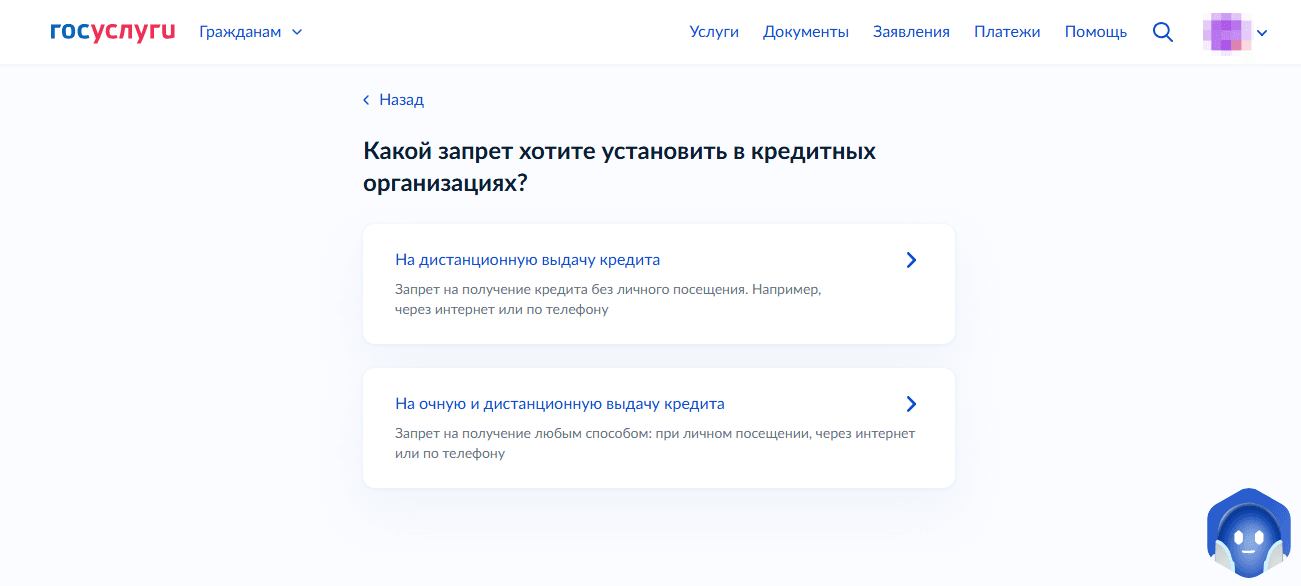 Выбор метода оформления кредита для запрета