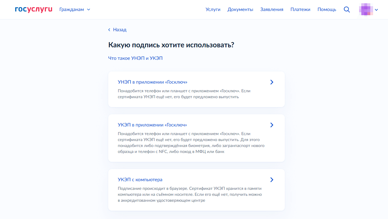 Выбор подписи для оформления заявления