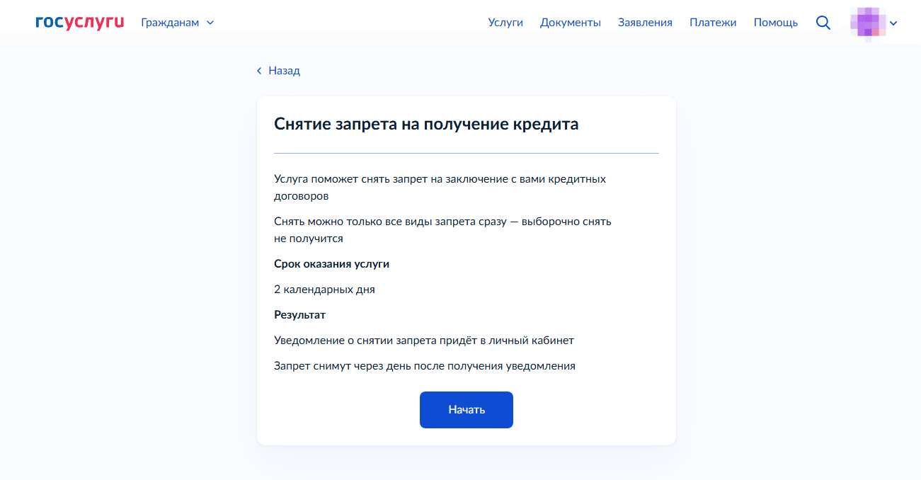 Снятие запрета на получение кредита