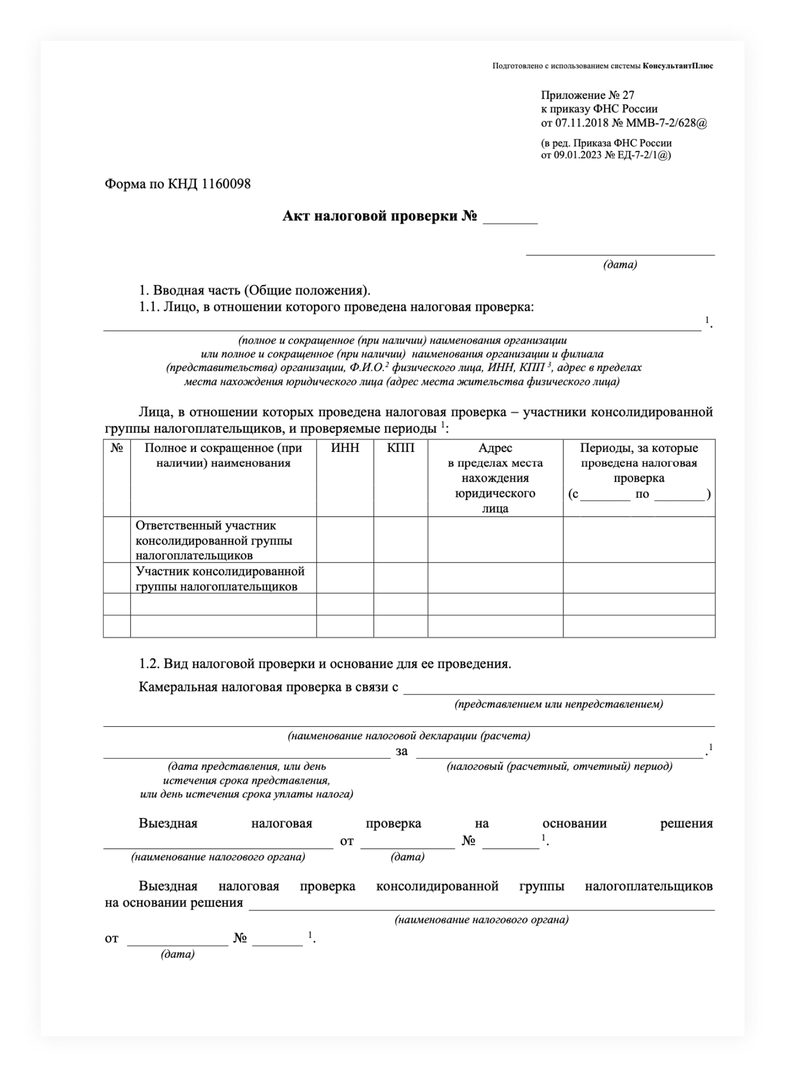 Акт налоговой проверки