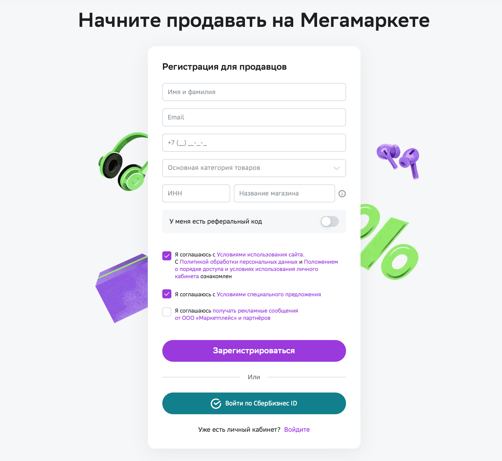 Форма для регистрации селлера на Мегамаркете