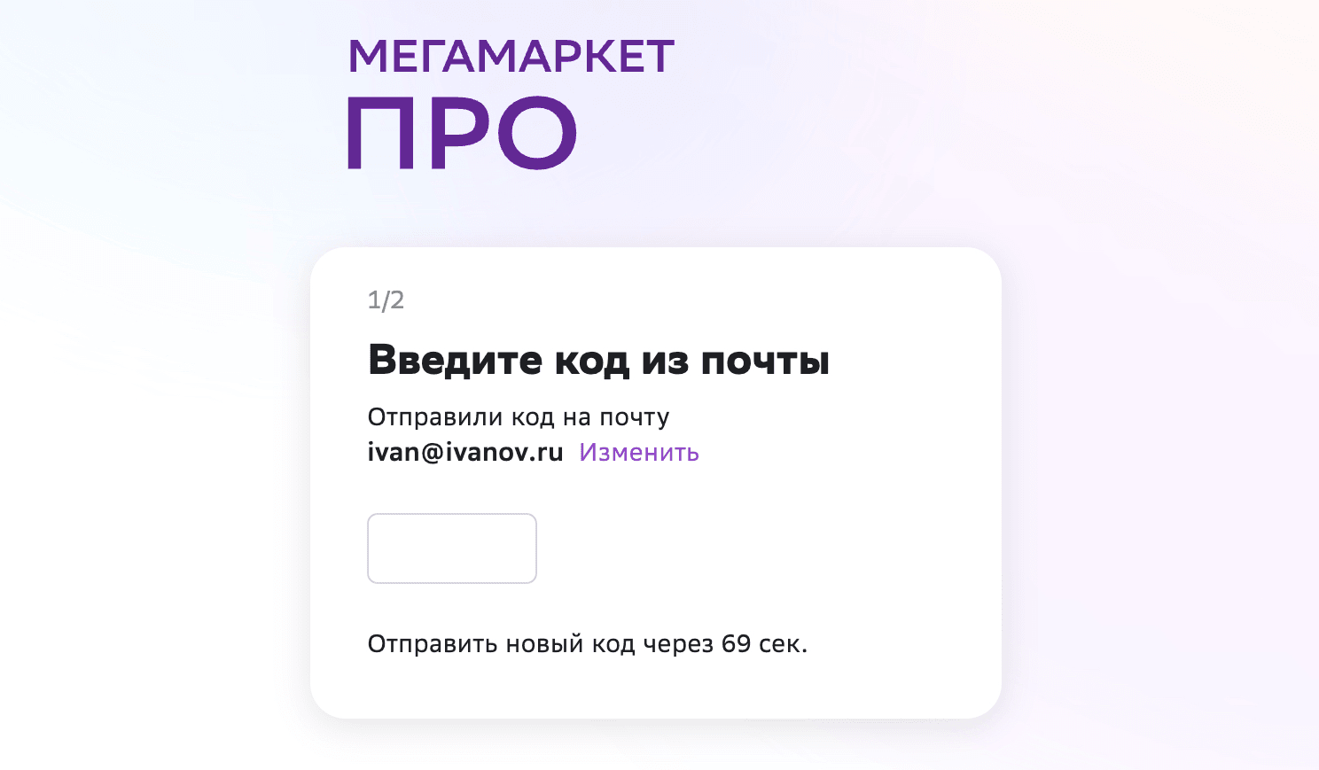 Форма для ввода кода подтверждения при регистрации продавца