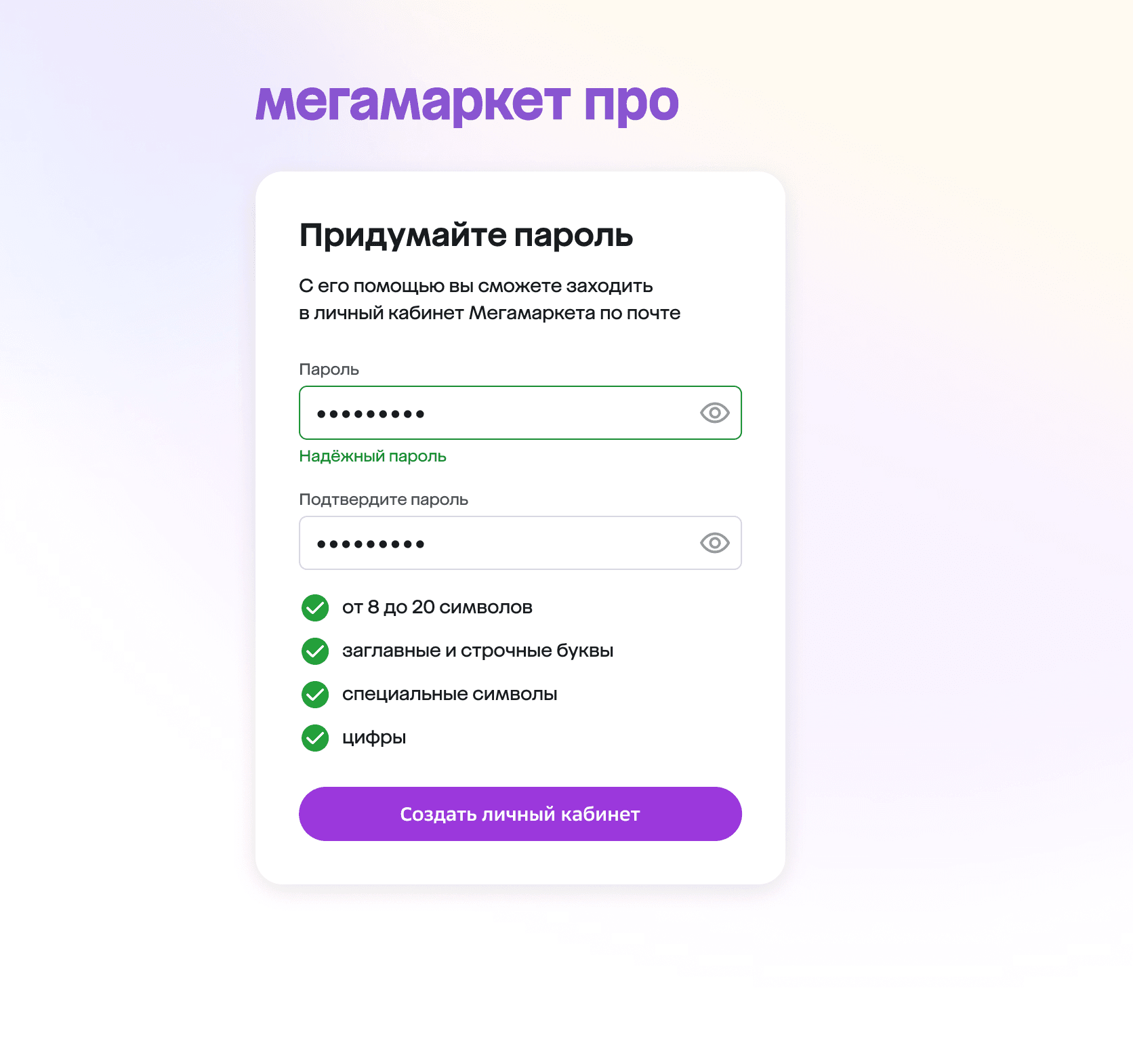 Форма создания пароля