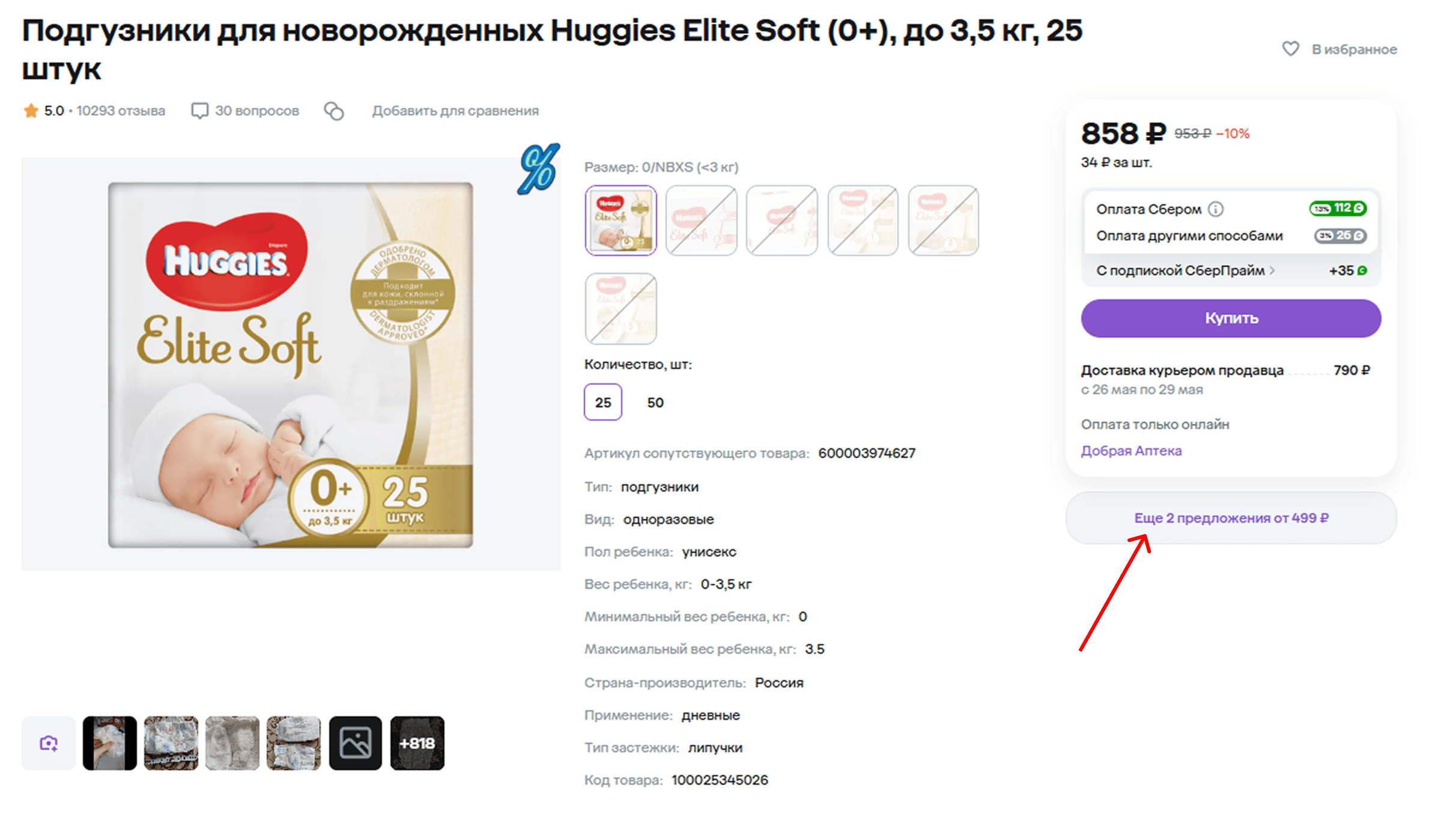Кнопка «Ещё» в карточке товара