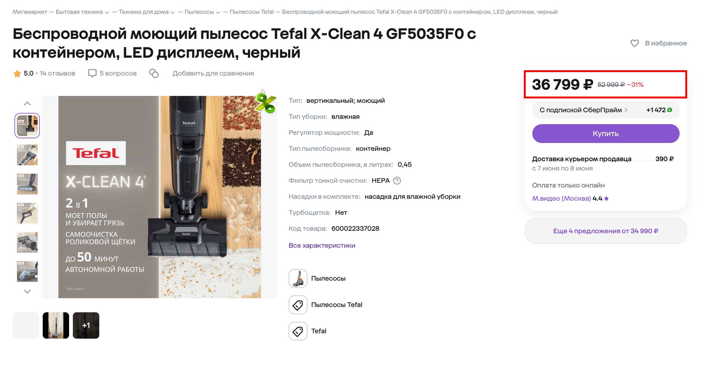 Карточка с акцией на Мегамаркете