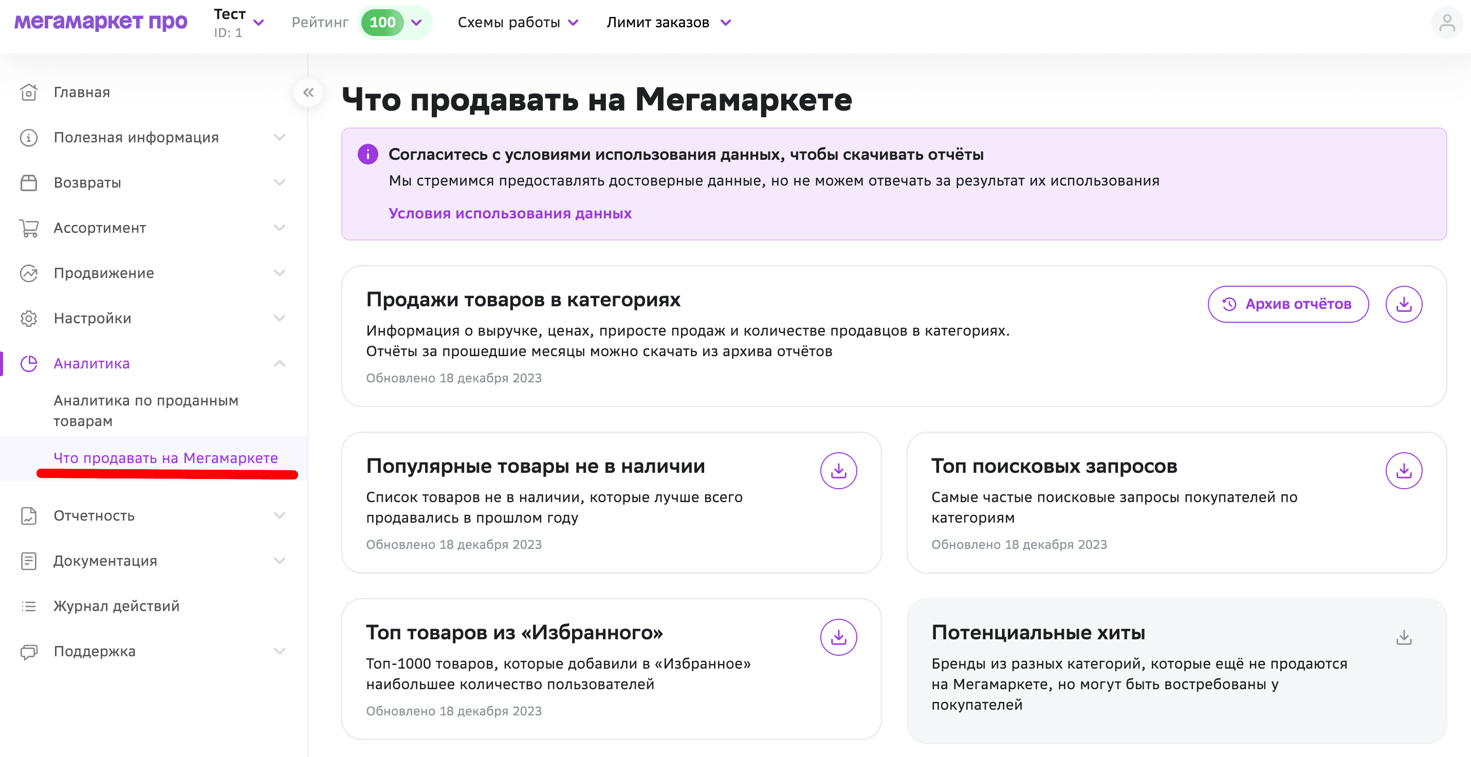 Раздел «Что продавать на Мегамаркете»ы