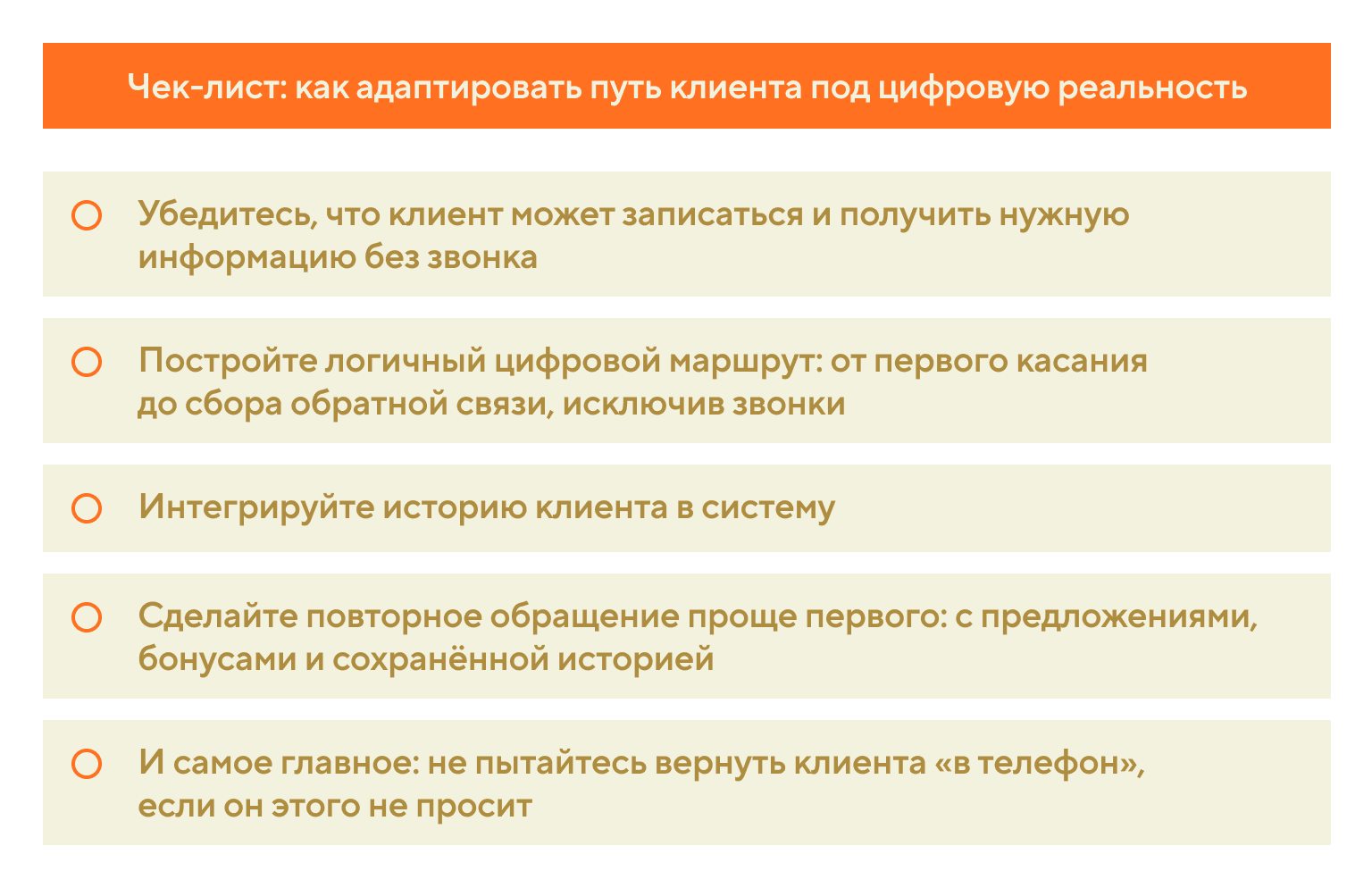Чек-лист адаптации пути клиента под цифровую реальность