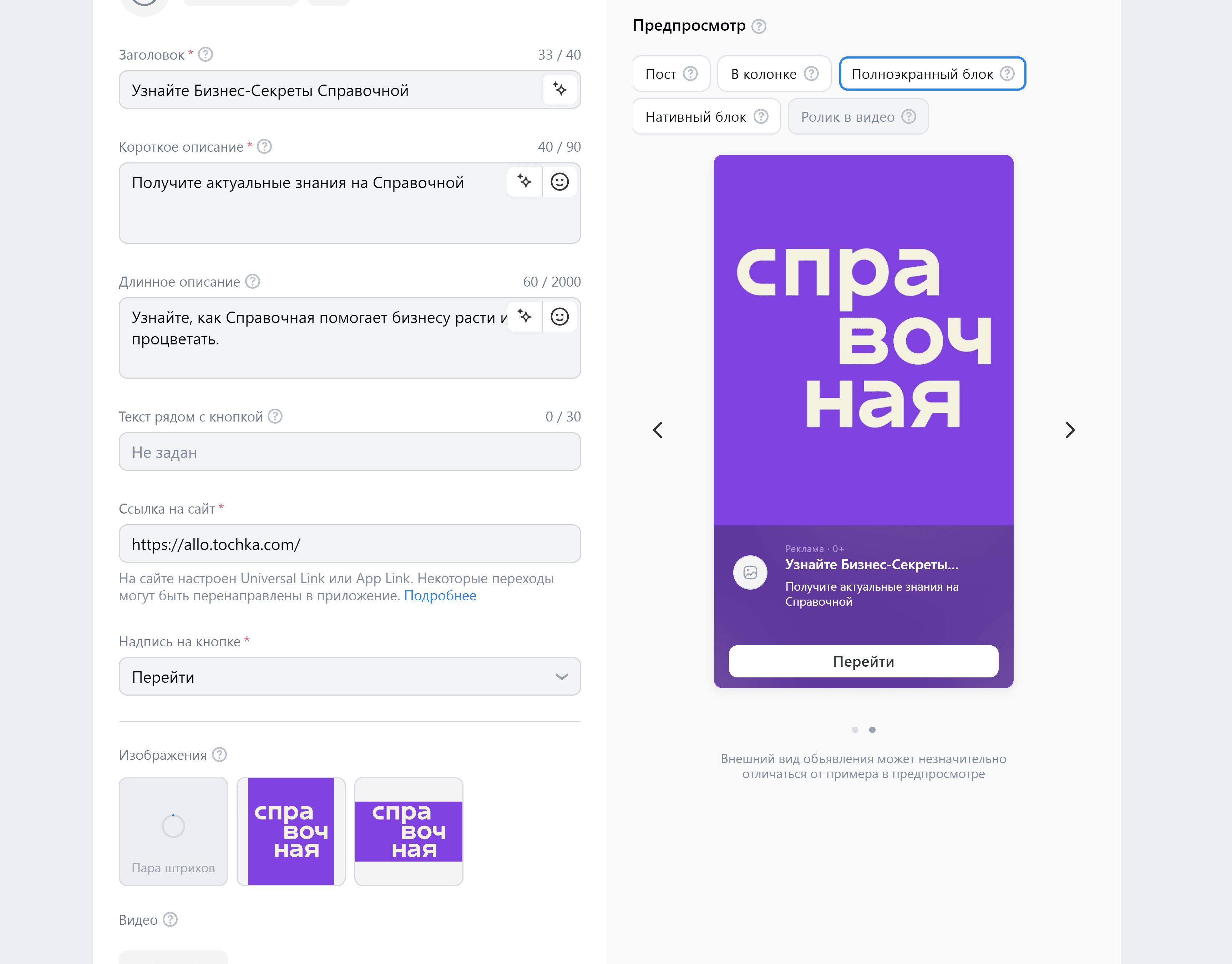 Форма для настройки объявления с предпросмотром