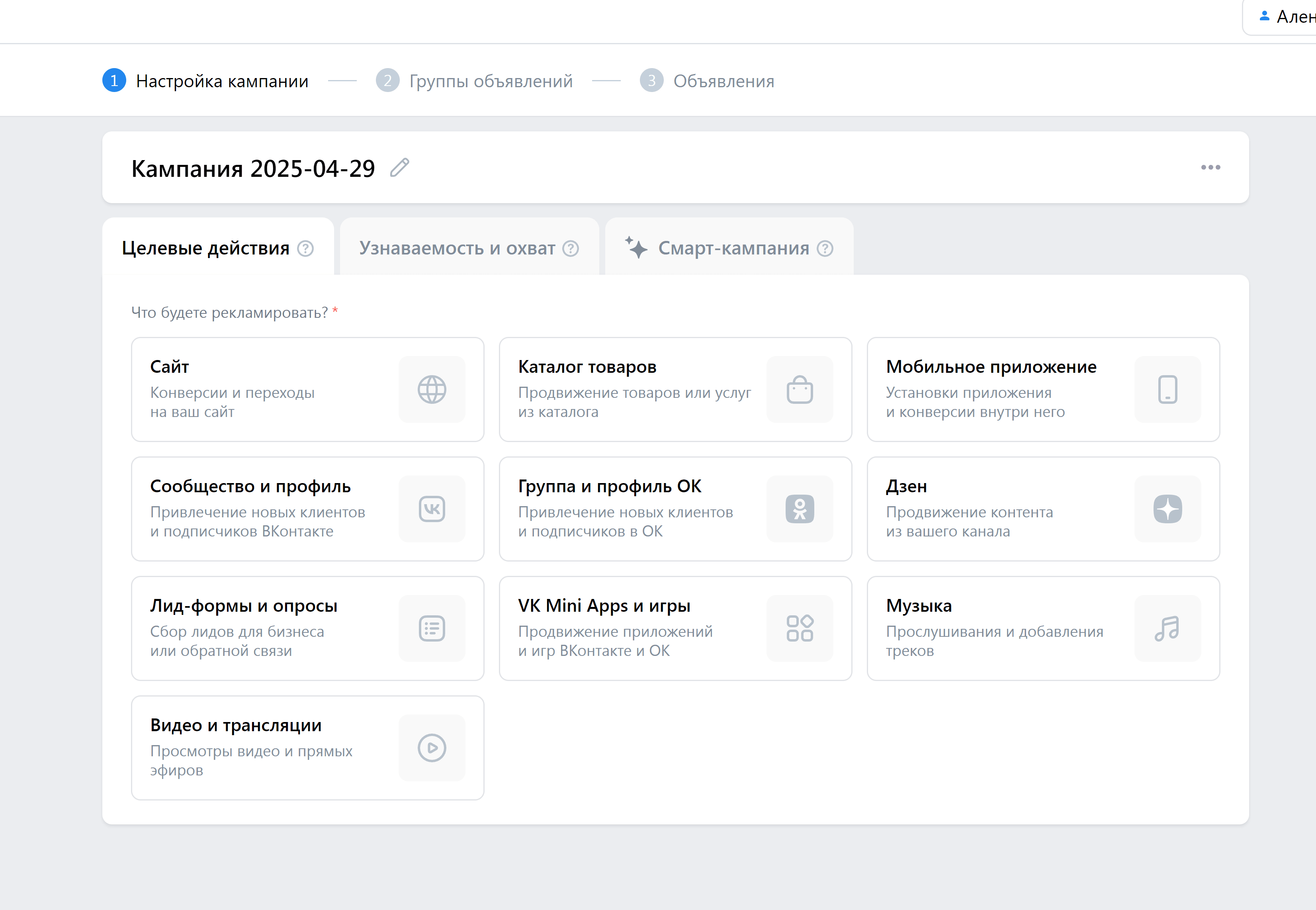 Цели для продвижения в VK Рекламе