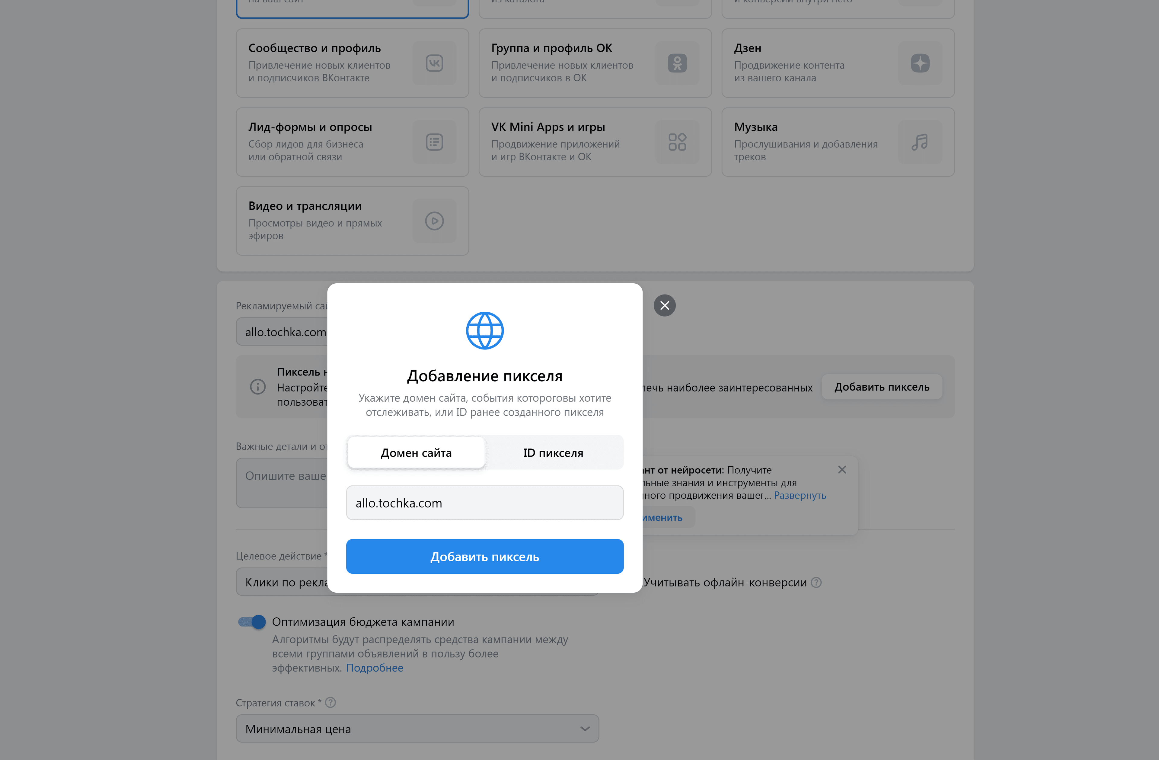 Настройки для добавления рекламного пикселя