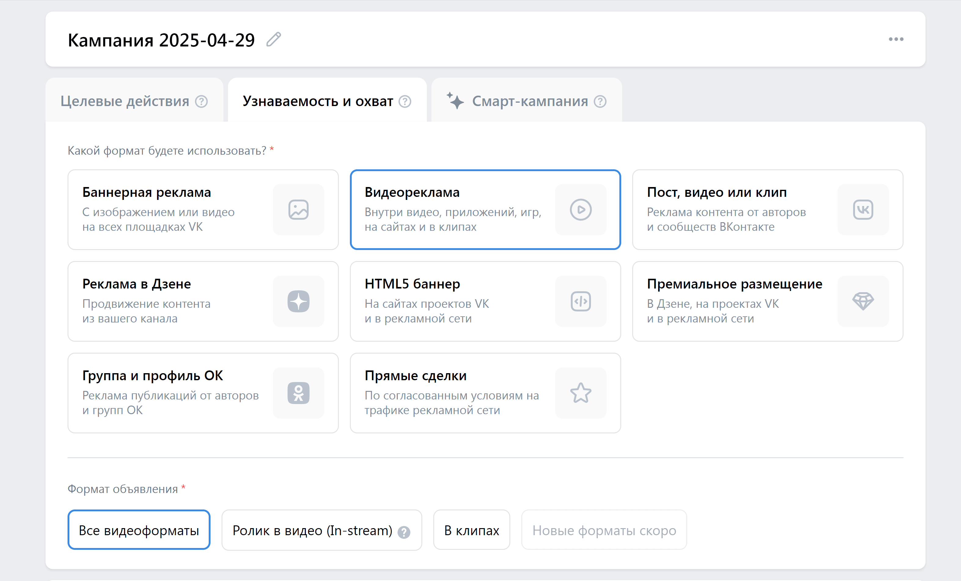 Выбор формата продвижения