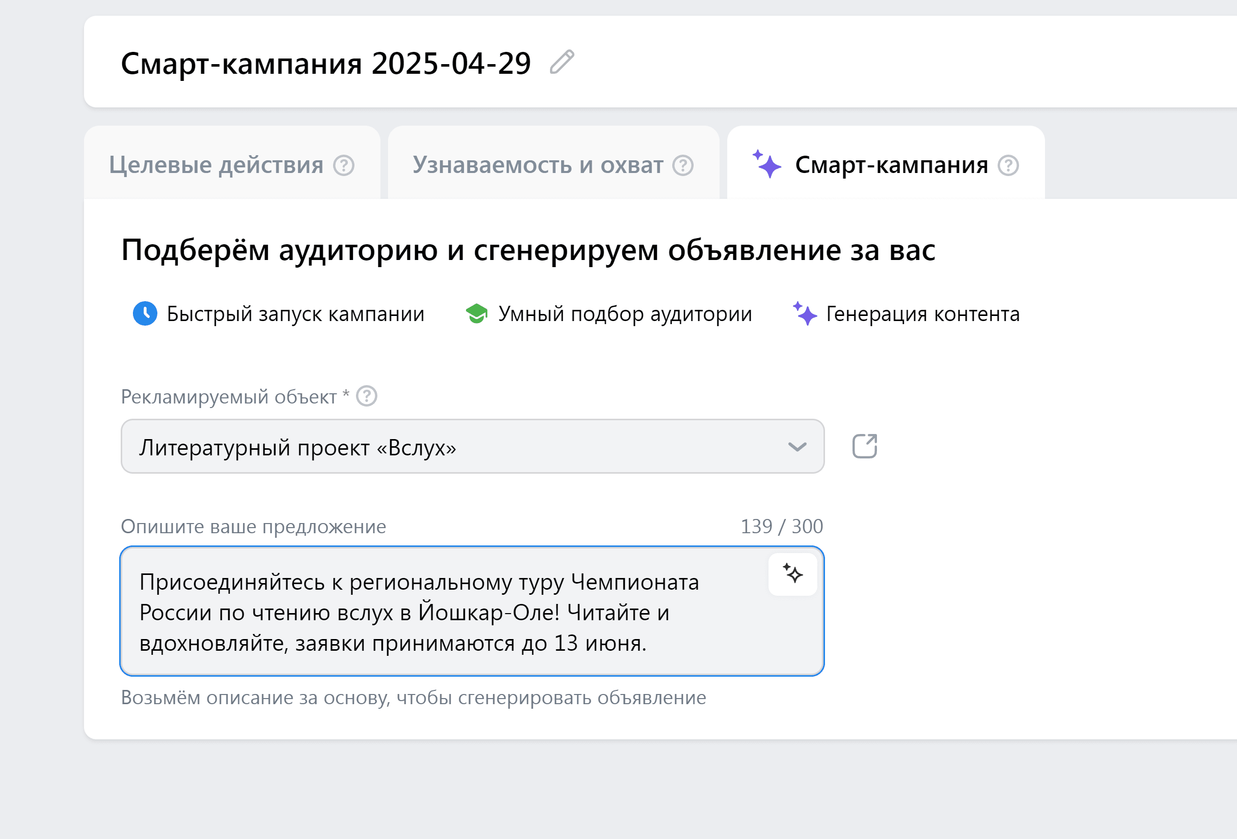 Смарт-кампания в VK Рекламе