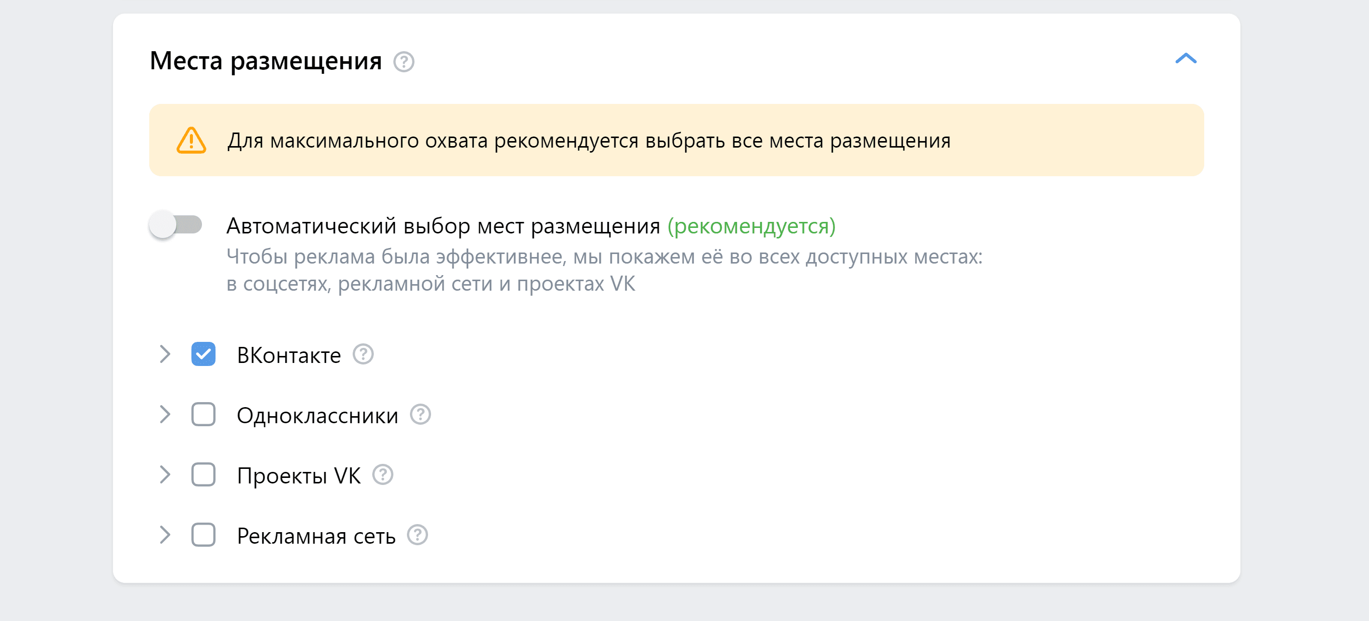 Выбор площадок для продвижения в VK Рекламе