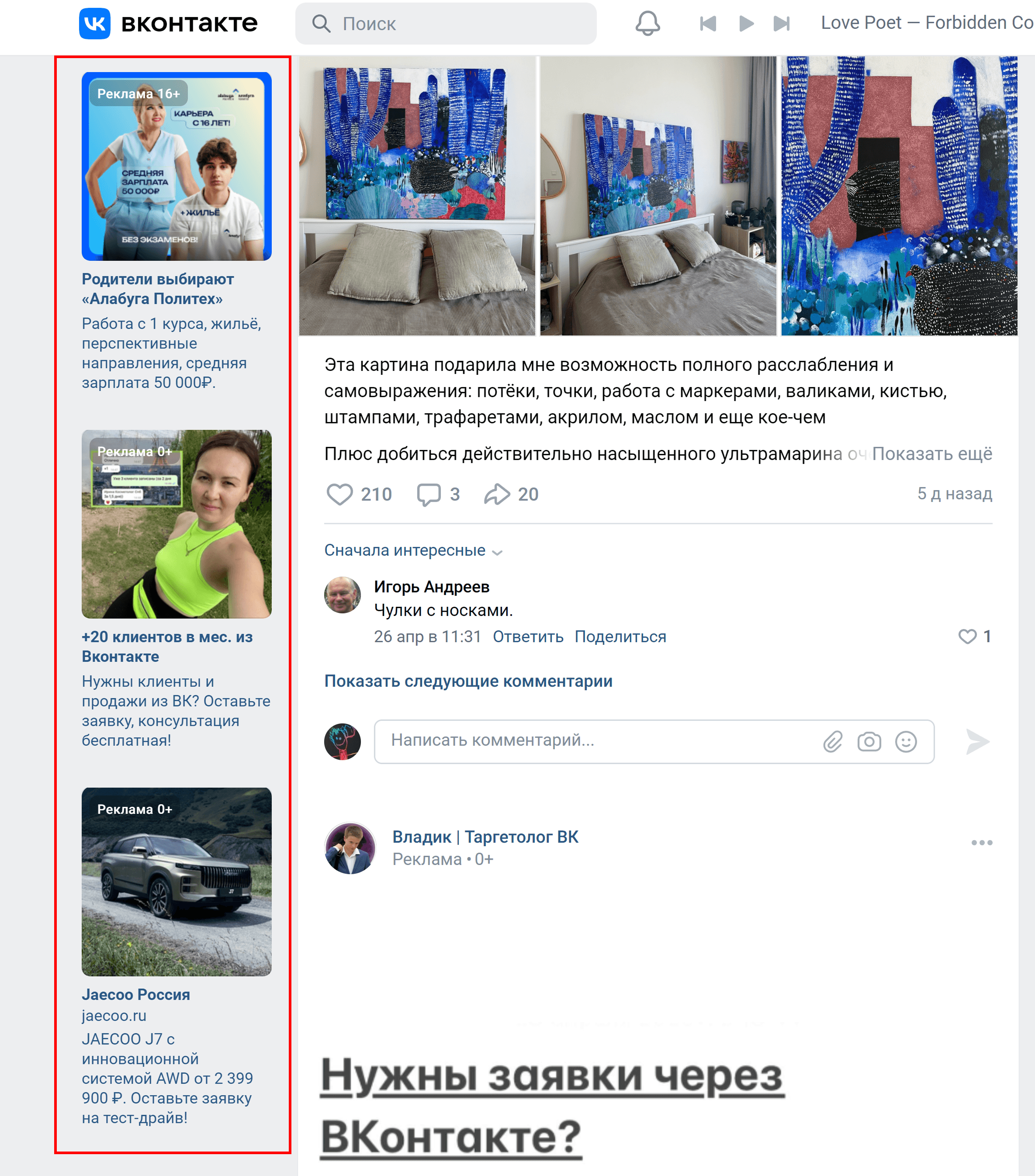Пример рекламных объявлений в боковой колонке на сайте ВКонтакте
