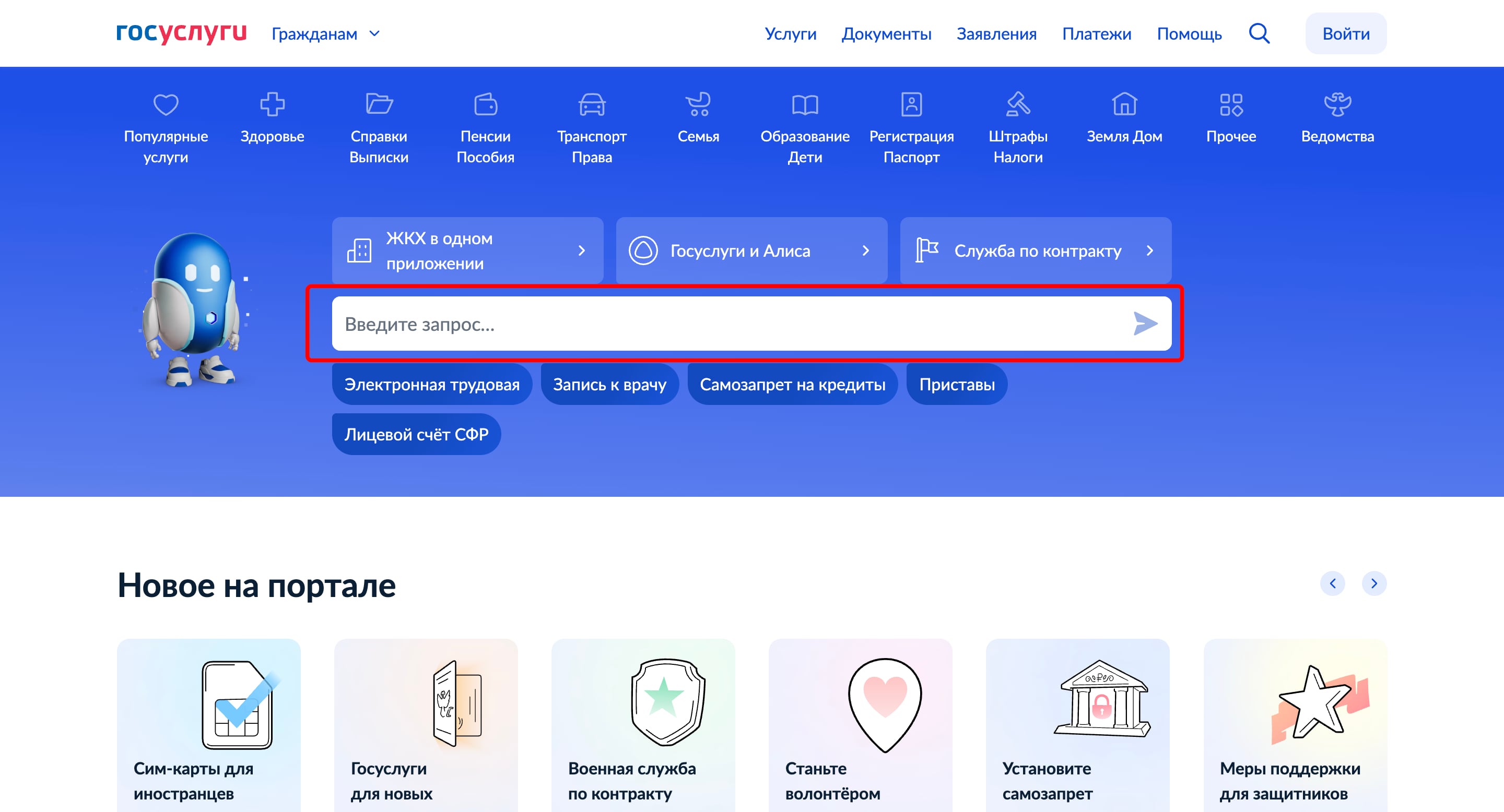Срока для запроса роботу Максу на портале Госуслуг