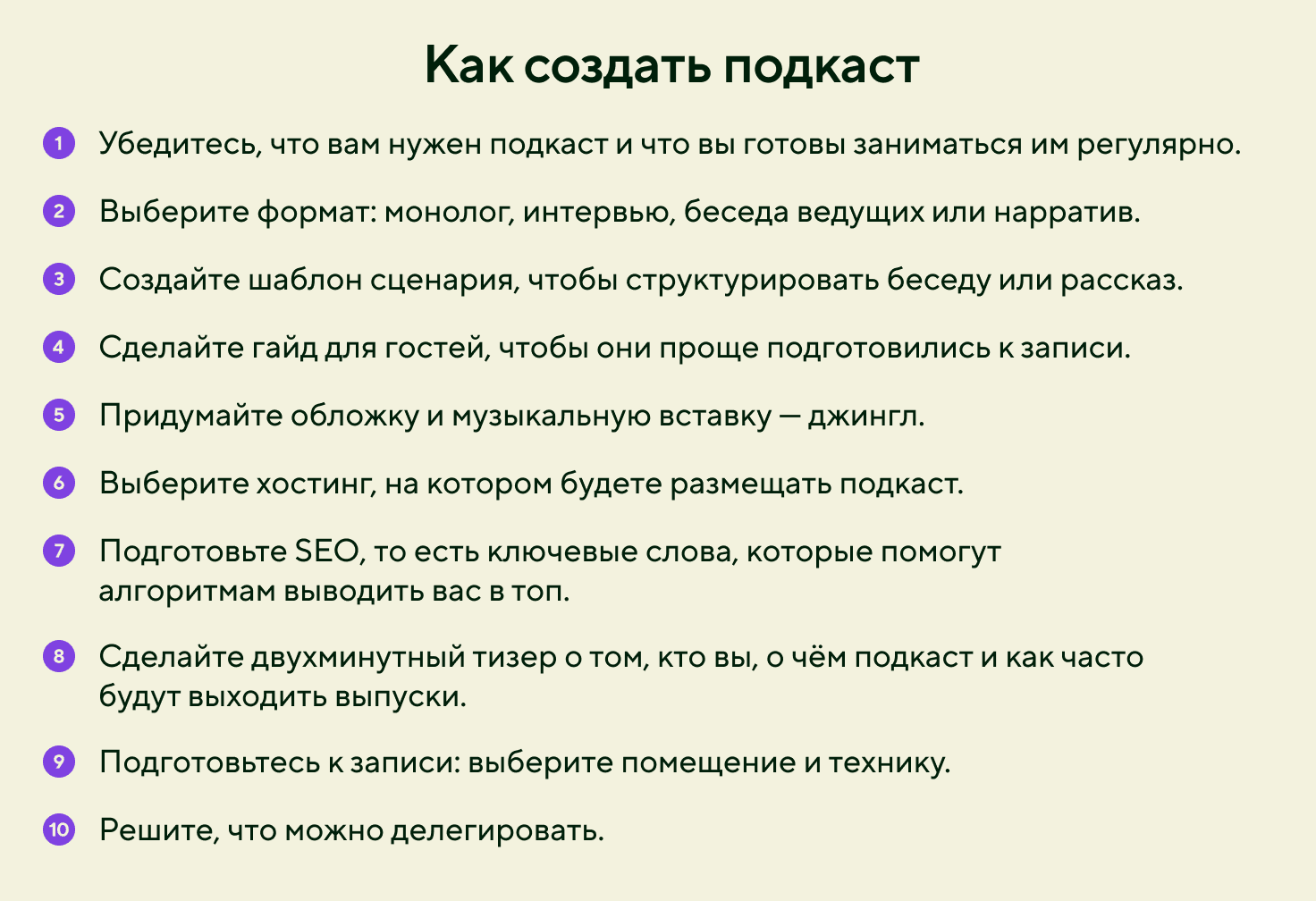 Как создать подкаст
