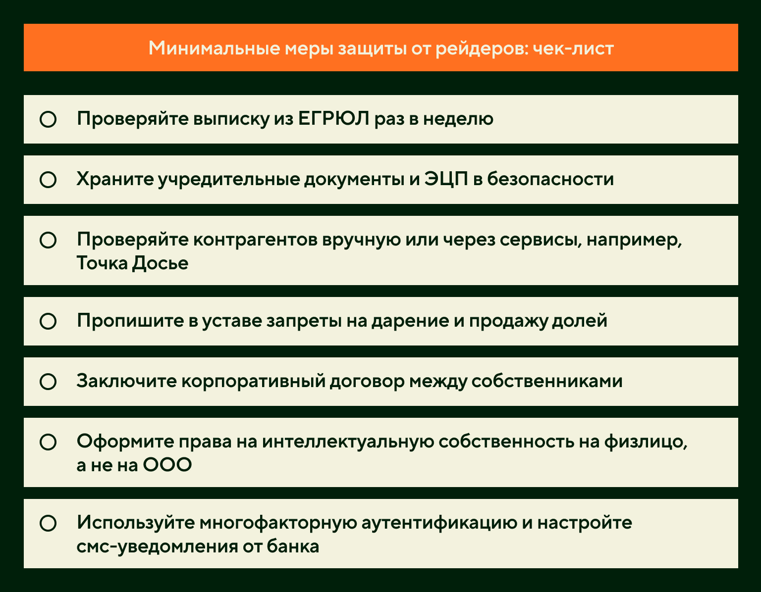 Меры защиты от рейдеров