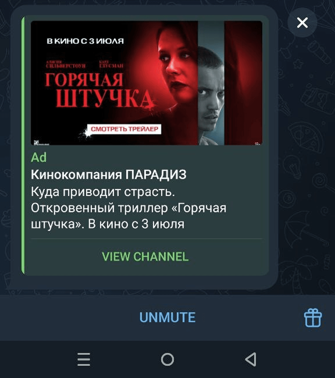 Пример медийной рекламы в Телеграме