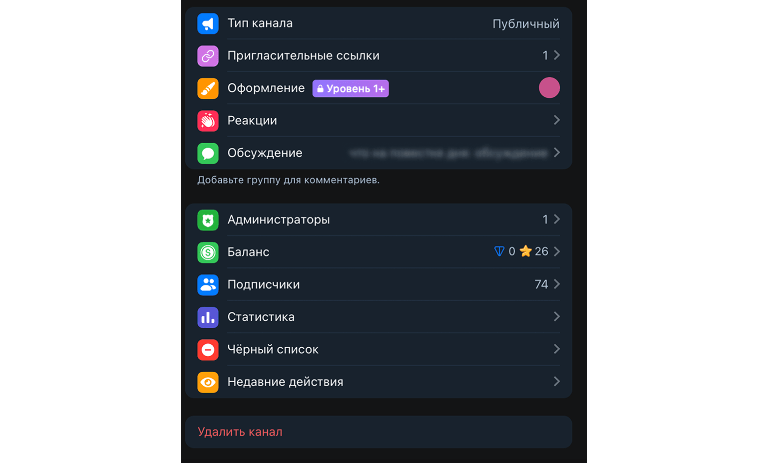 Настройки канала в Телеграм