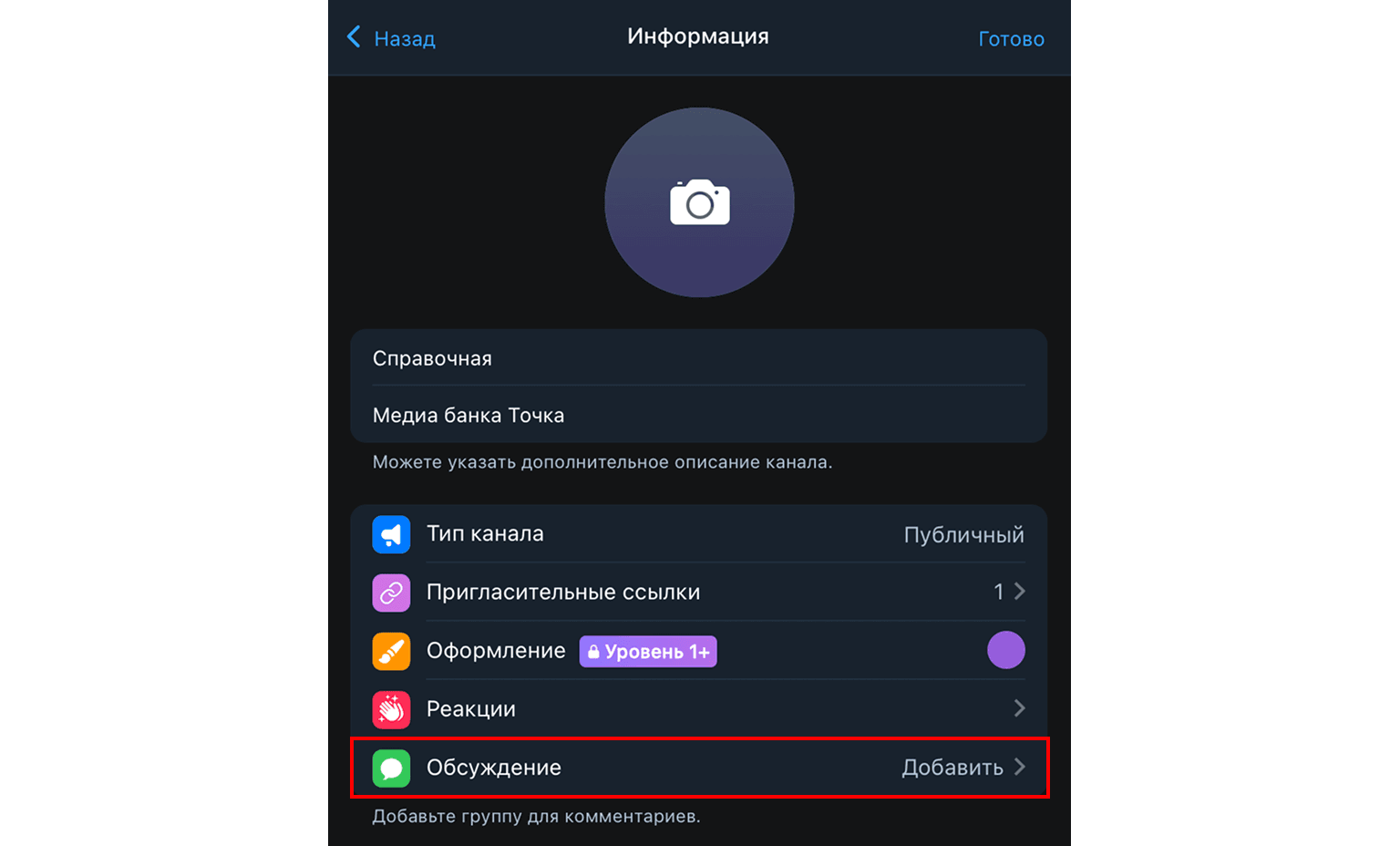 Создание группы для комментариев