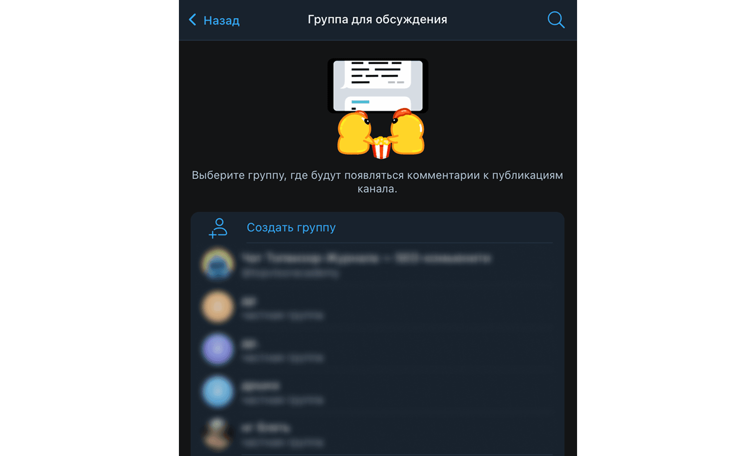 Кнопка «Создать группу»