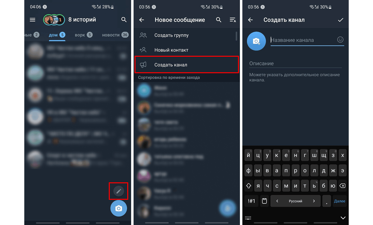 Создание нового канала в Телеграм на Android