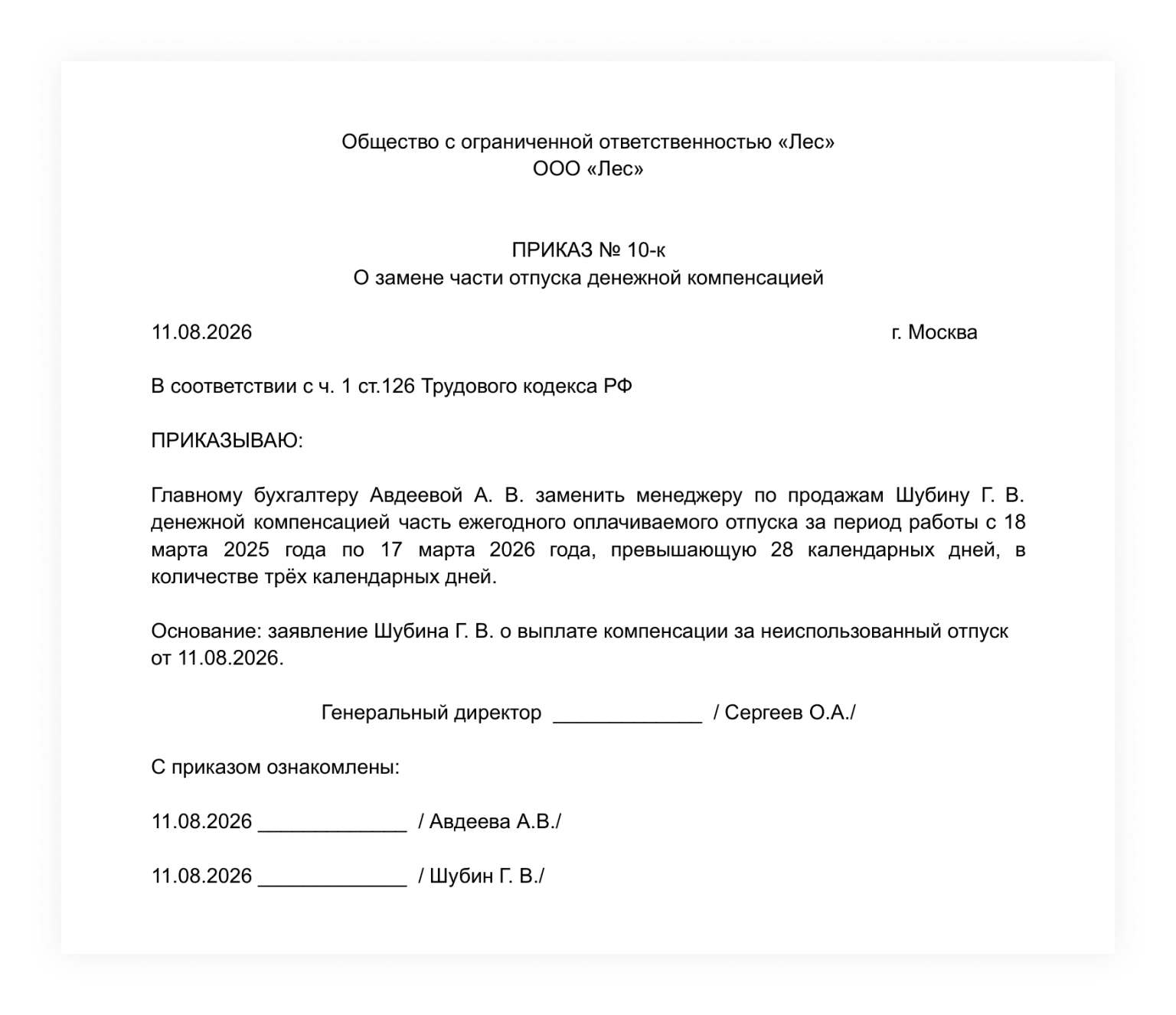 Пример приказа о замене отпуска компенсацией
