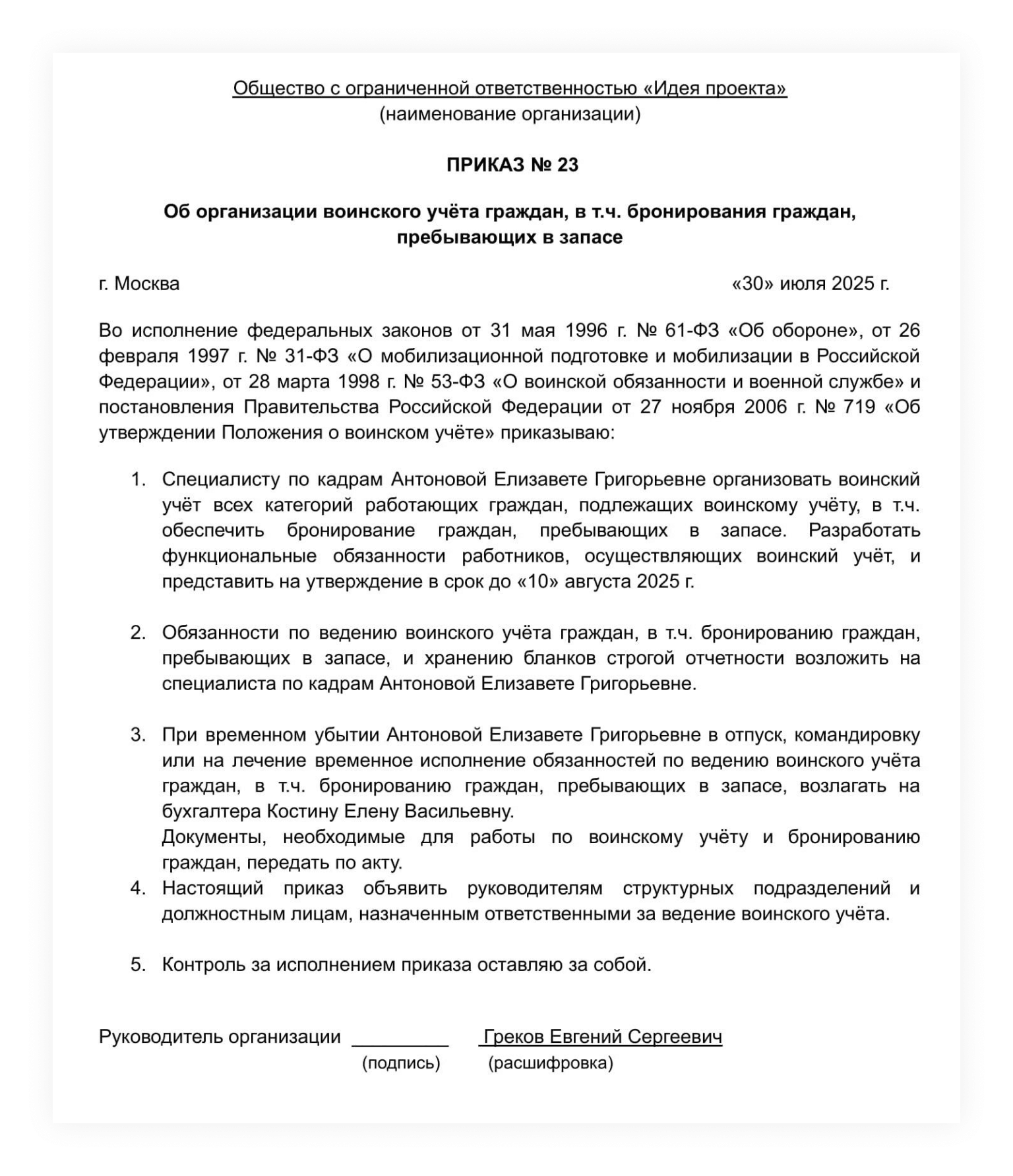Пример приказа