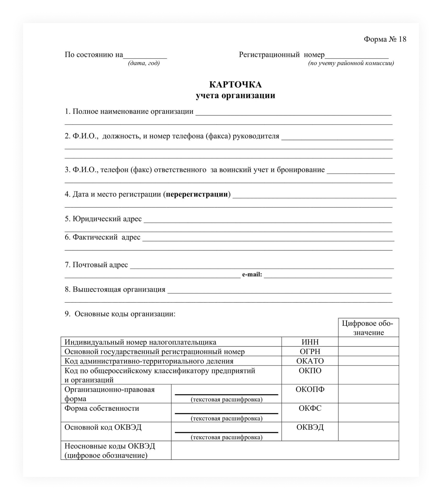 Образец лицевой стороны карточки учёта организации