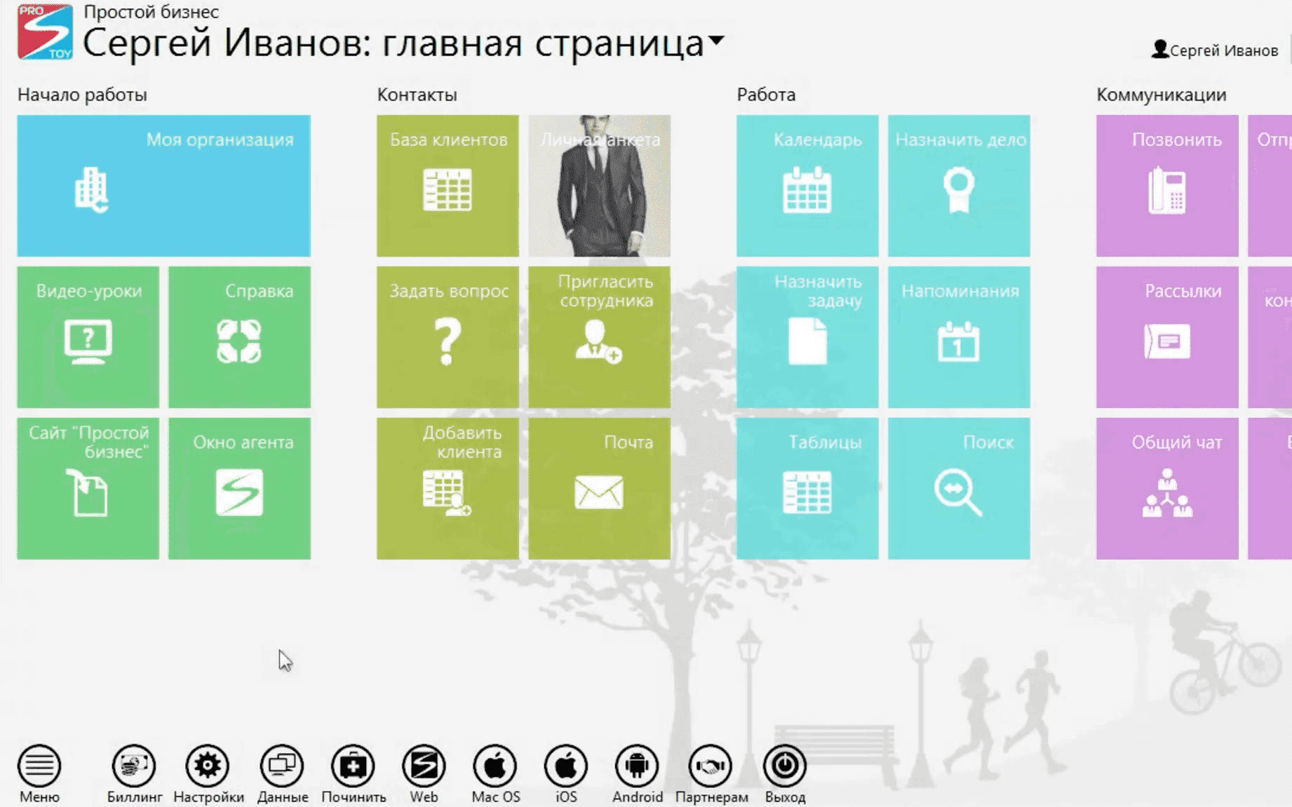 Интерфейс CRM-системы «Простой бизнес»