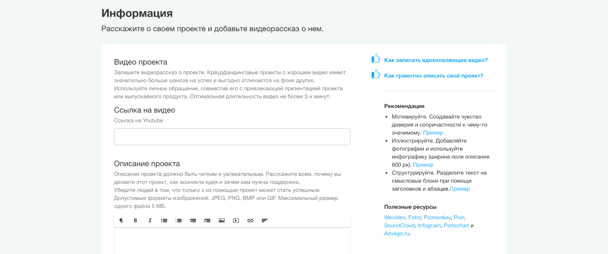 Заполнение детальной информации о проекте