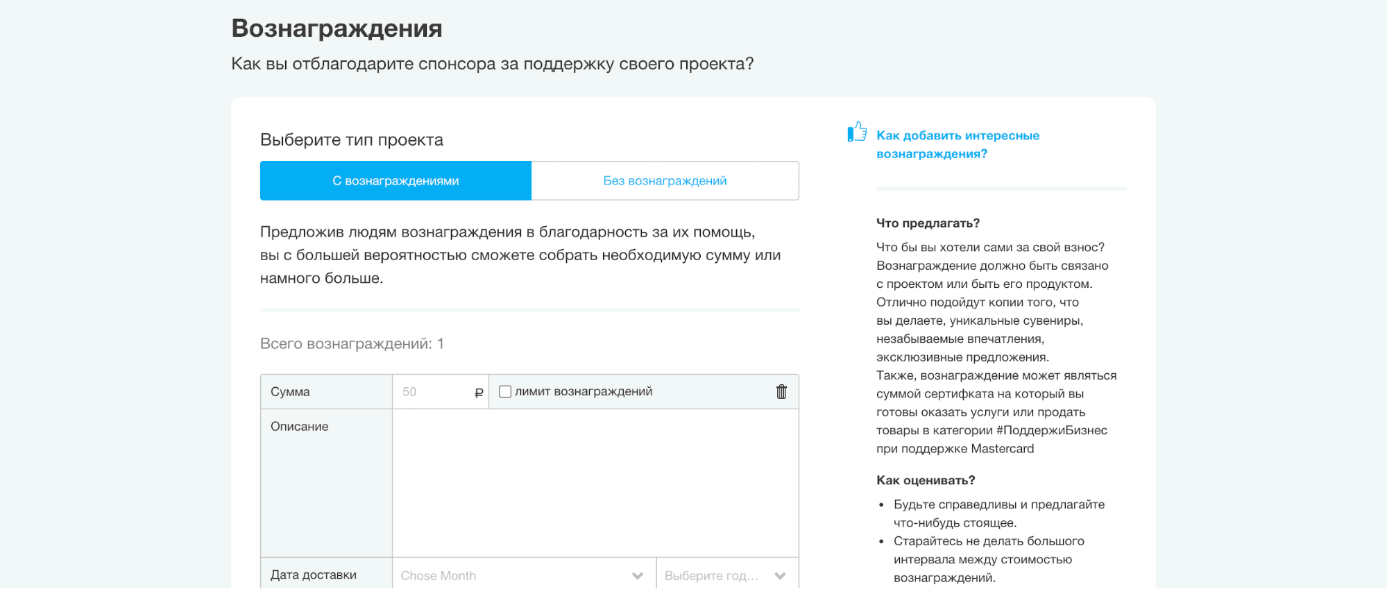 Заполнение раздела с вознаграждением