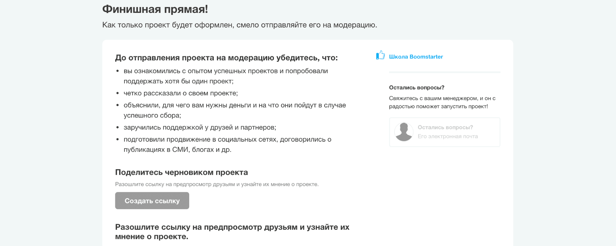 Отправка на модерацию