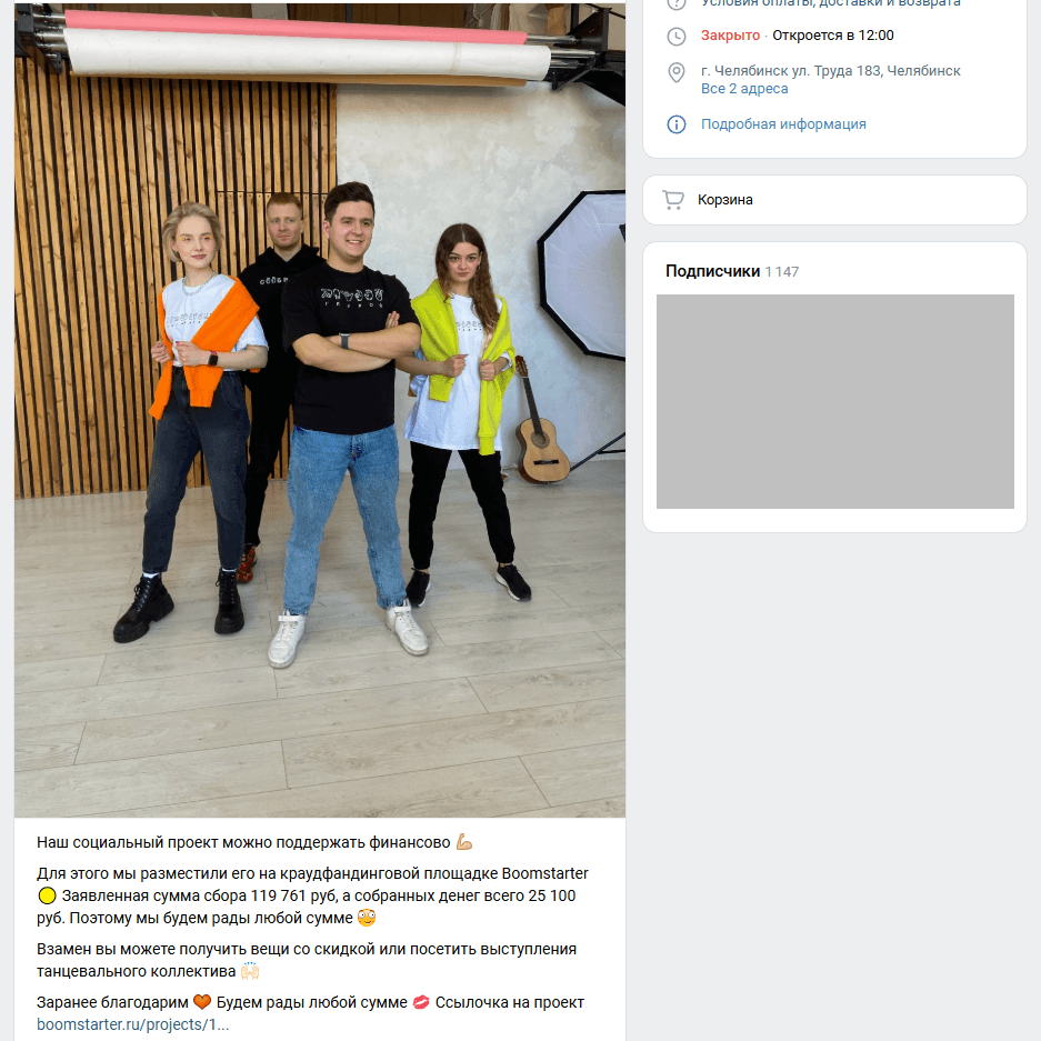 Анонс запуска краудфандингового проекта в соцсетях бизнеса